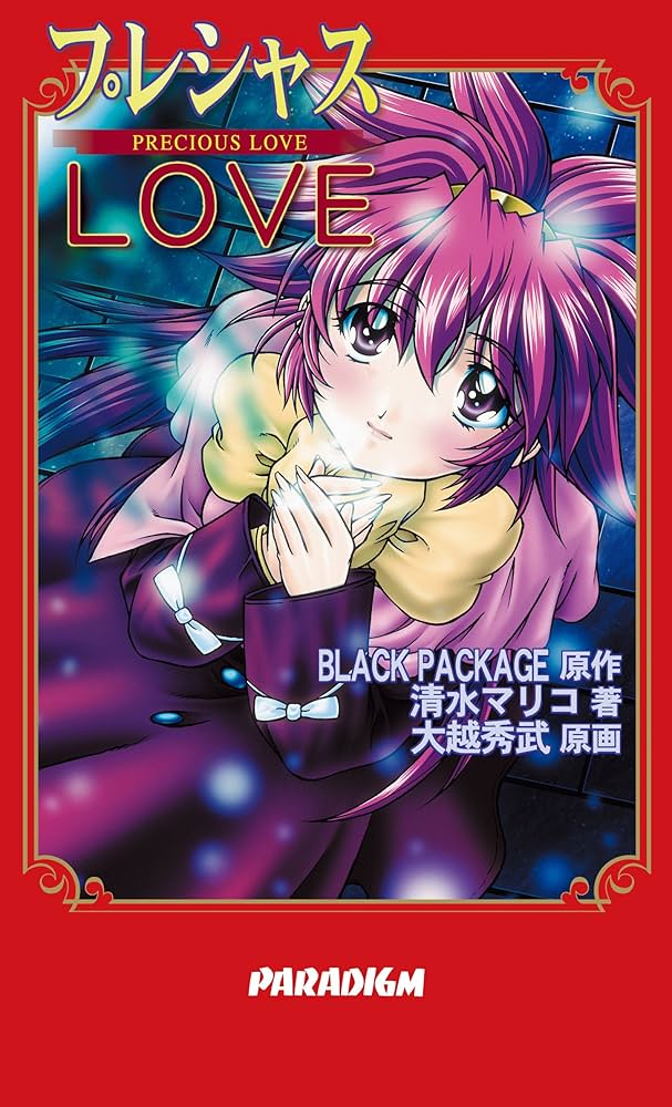 パラダイムノベルス/官能小説/5冊セット/日陰影次/黒石りんご/ぷちぱら文庫 Amazon.co.jp: 紅い瞳のセラフ (パラダイムノベルス 33