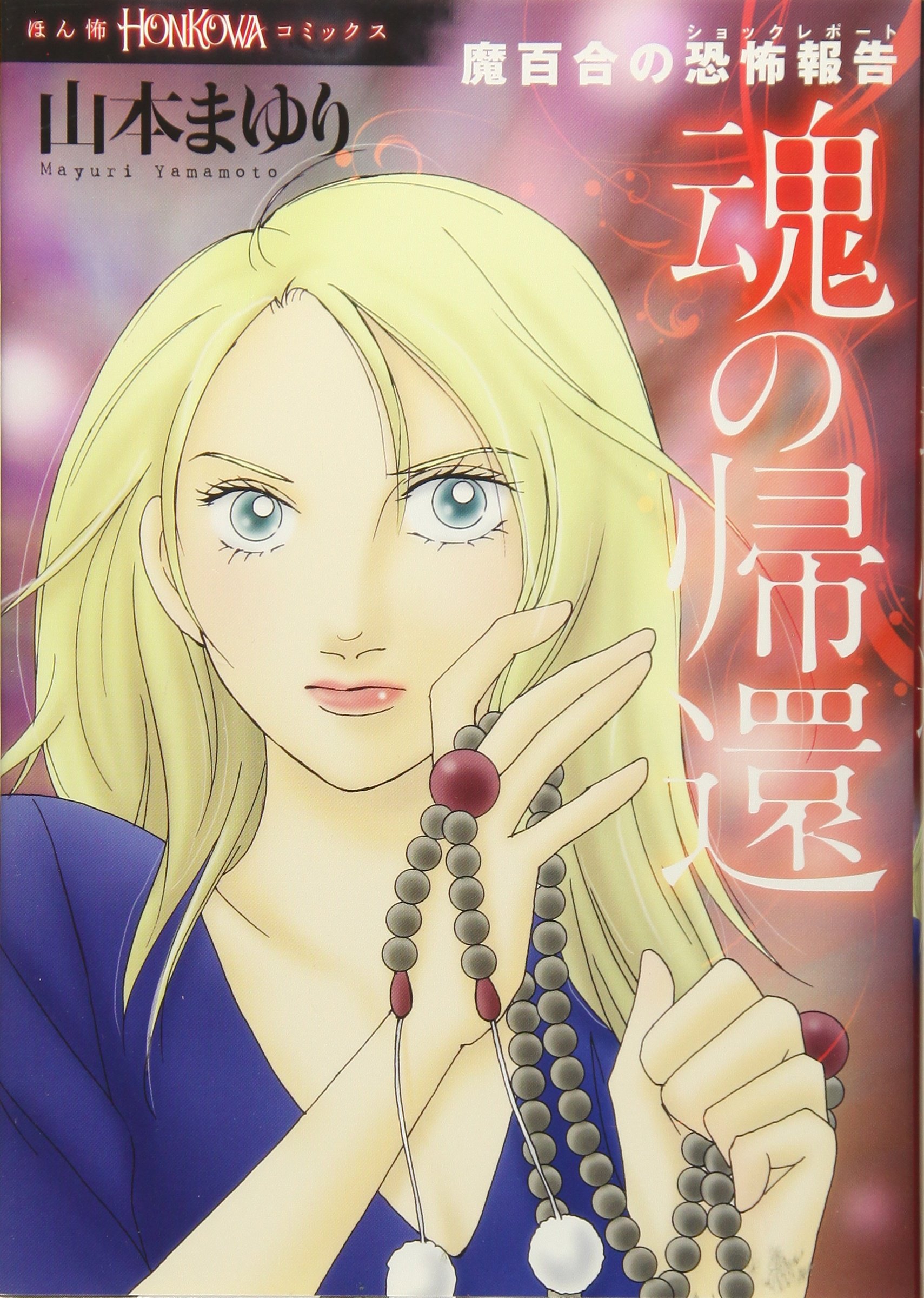 Amazon.ca: 山本まゆり: books, biography, latest update