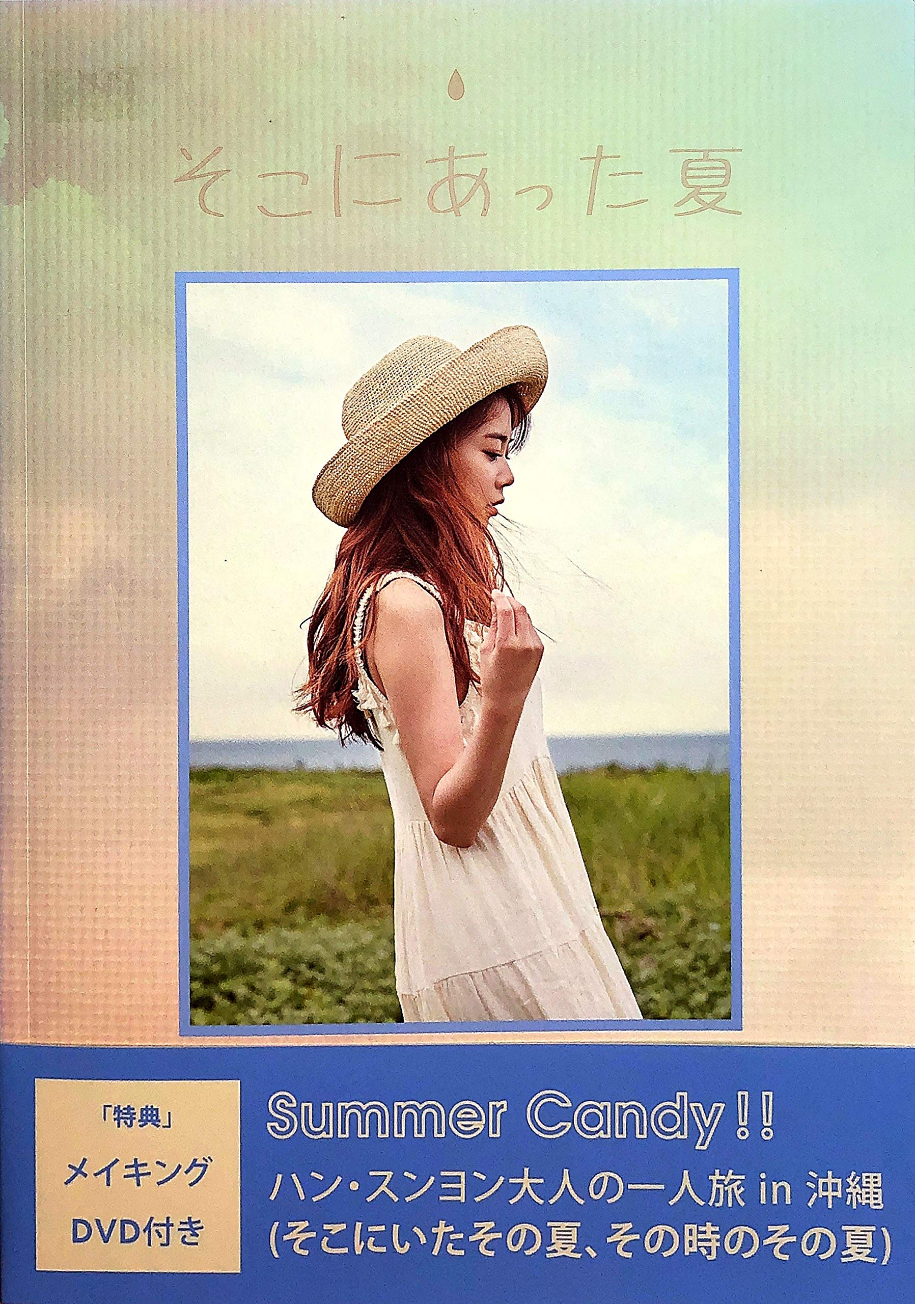 KARA スンヨン 写真集 そこにあった夏