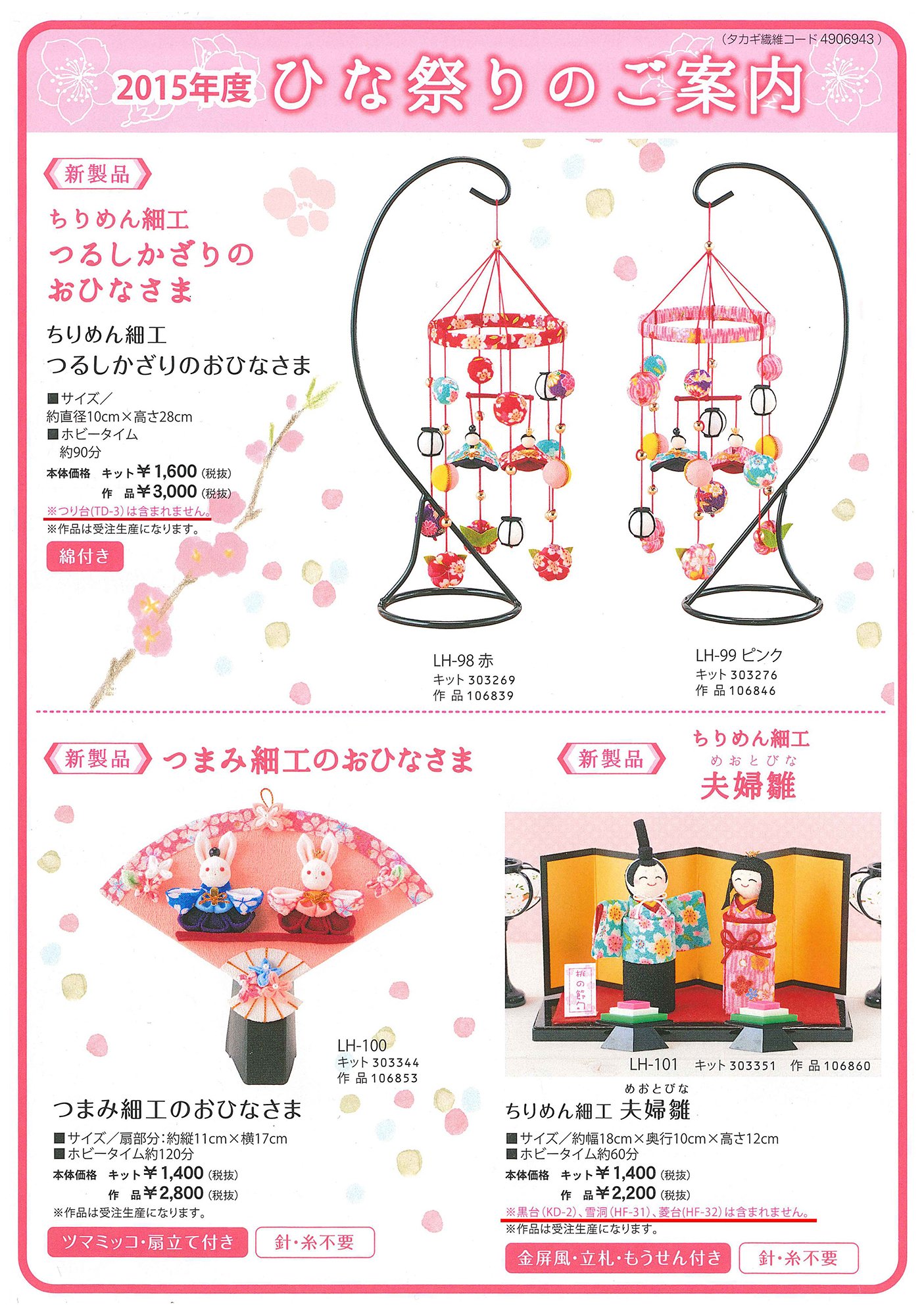 Amazon | Panami ちりめん細工キット つるしかざりのおひなさま 赤 LH