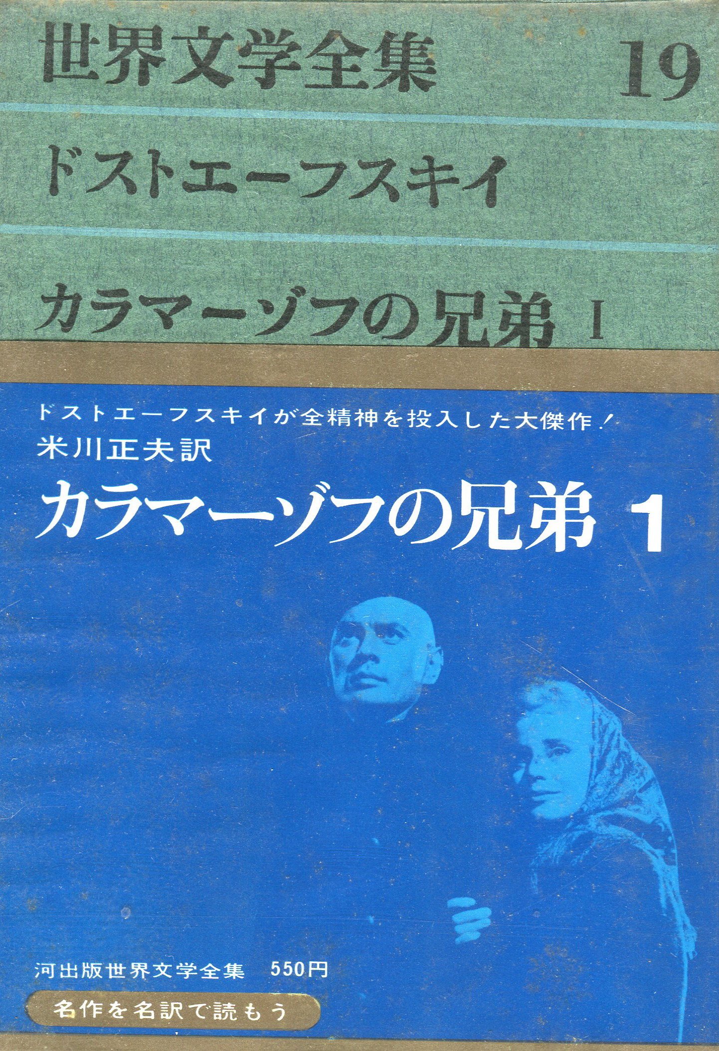 ❤️美品❤️集英社　世界文学全集 19　カラマーゾフの兄弟 2026年最新】カラマーゾフの兄弟 世界文学全集の人気アイテム - メルカリ 文学・小説
