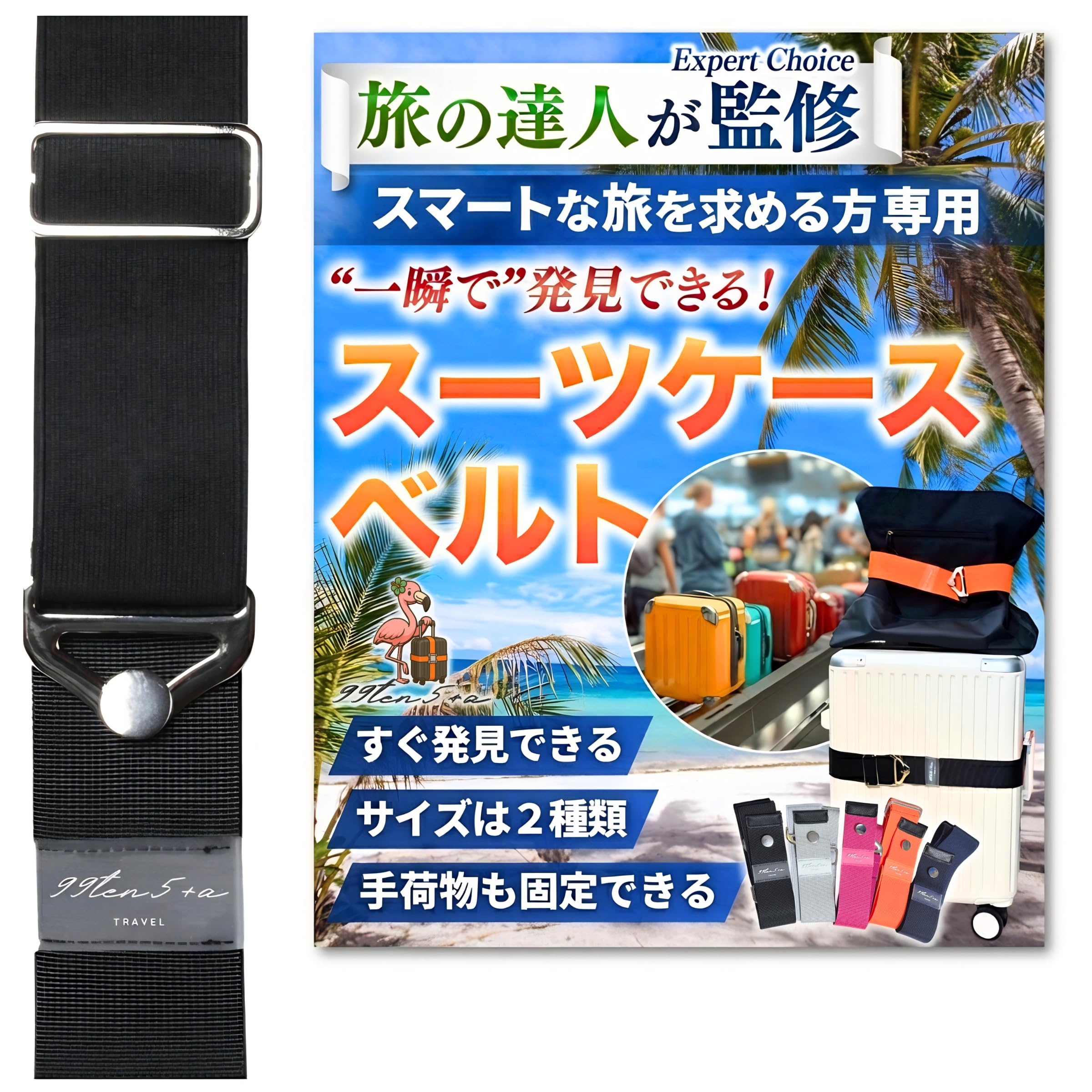 Amazon.co.jp: 【スポニチ掲載モデル】 スーツケースベルト キャリー