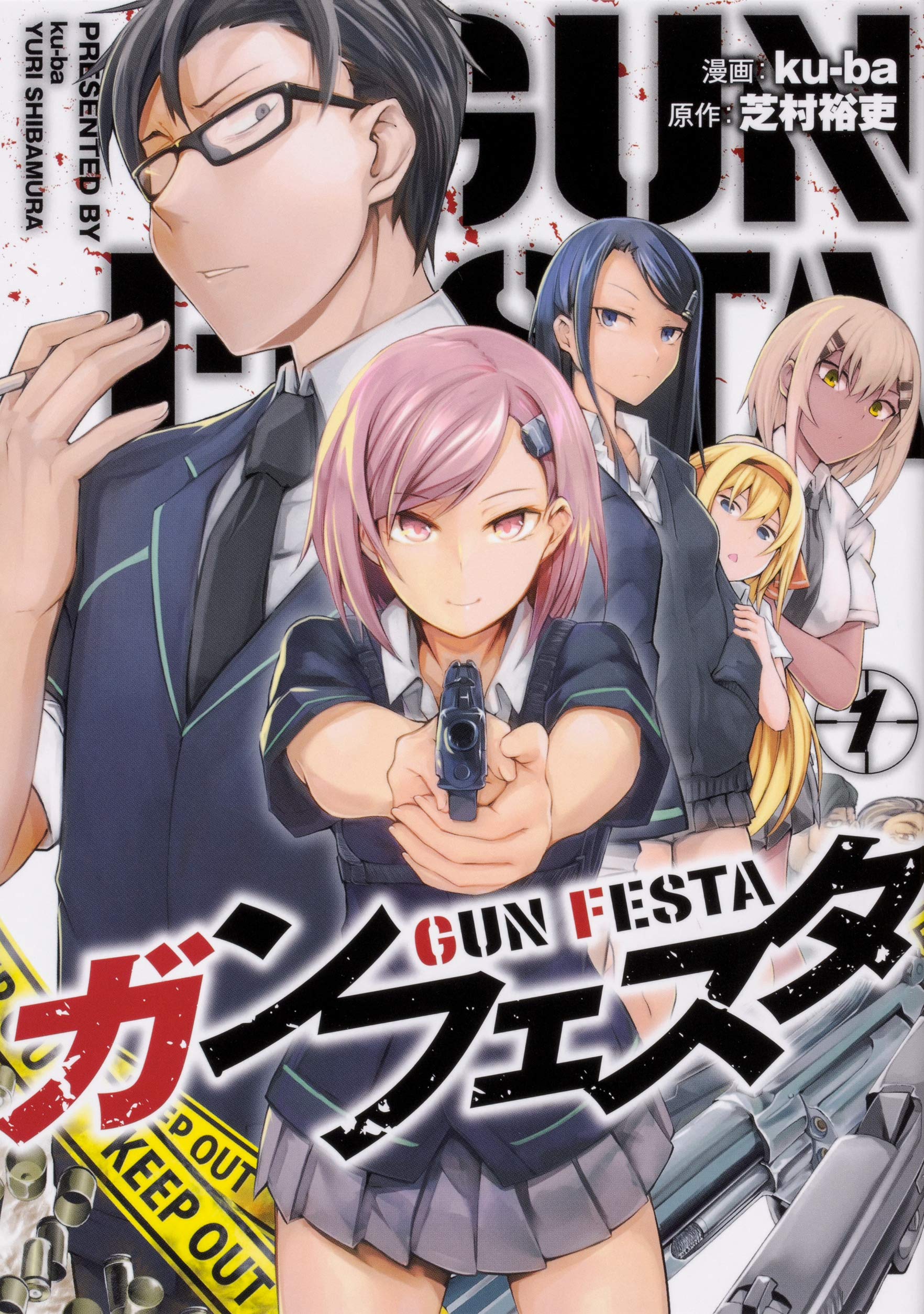 Amazon.co.jp: ガンフェスタ 1 (電撃コミックスNEXT) : 芝村 裕吏, ku