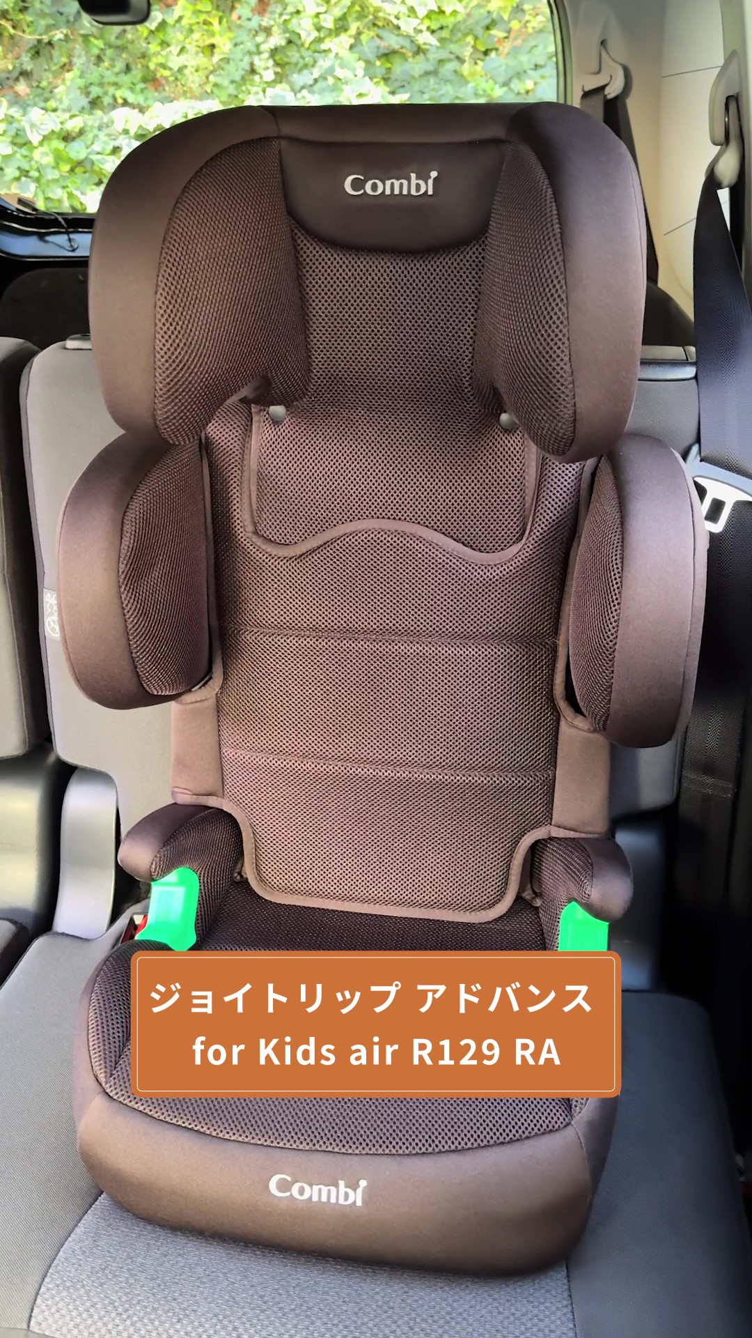 Combi コンビ R129対応ジュニアシート Combi R129ジュニアシート 3～12歳快適設計