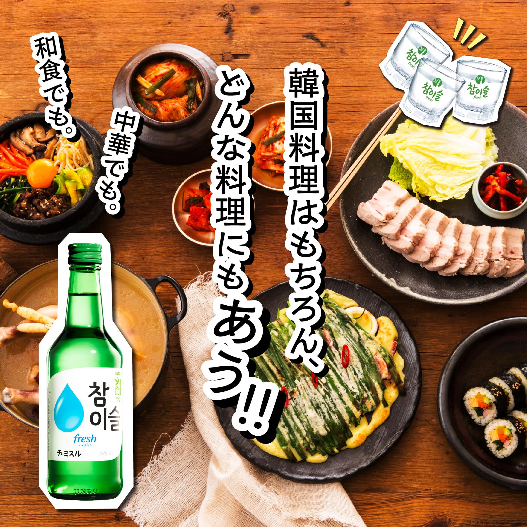 Amazon.co.jp: 【韓国焼酎ソジュ】チャミスル fresh16° [ リキュール