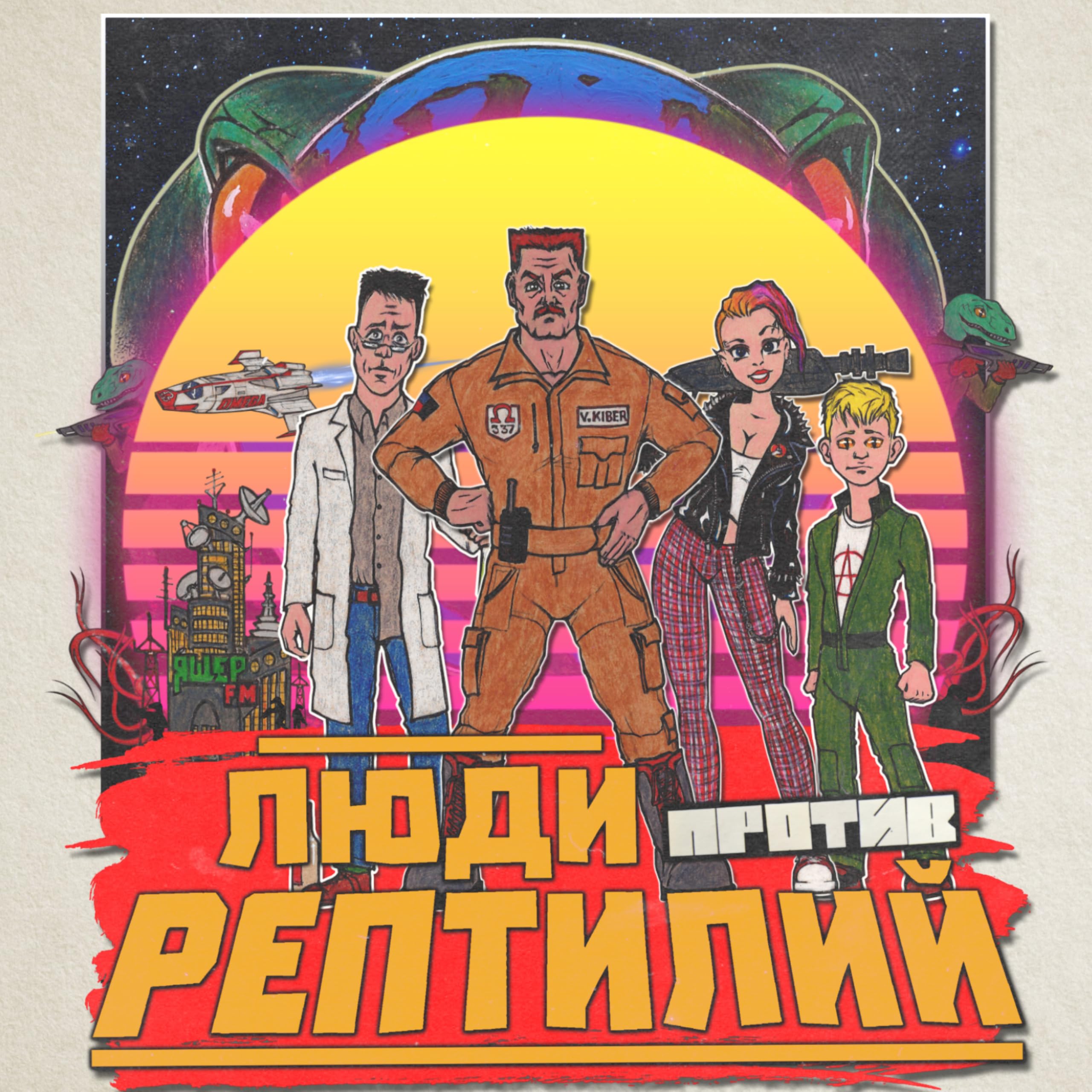 Голос Омерики