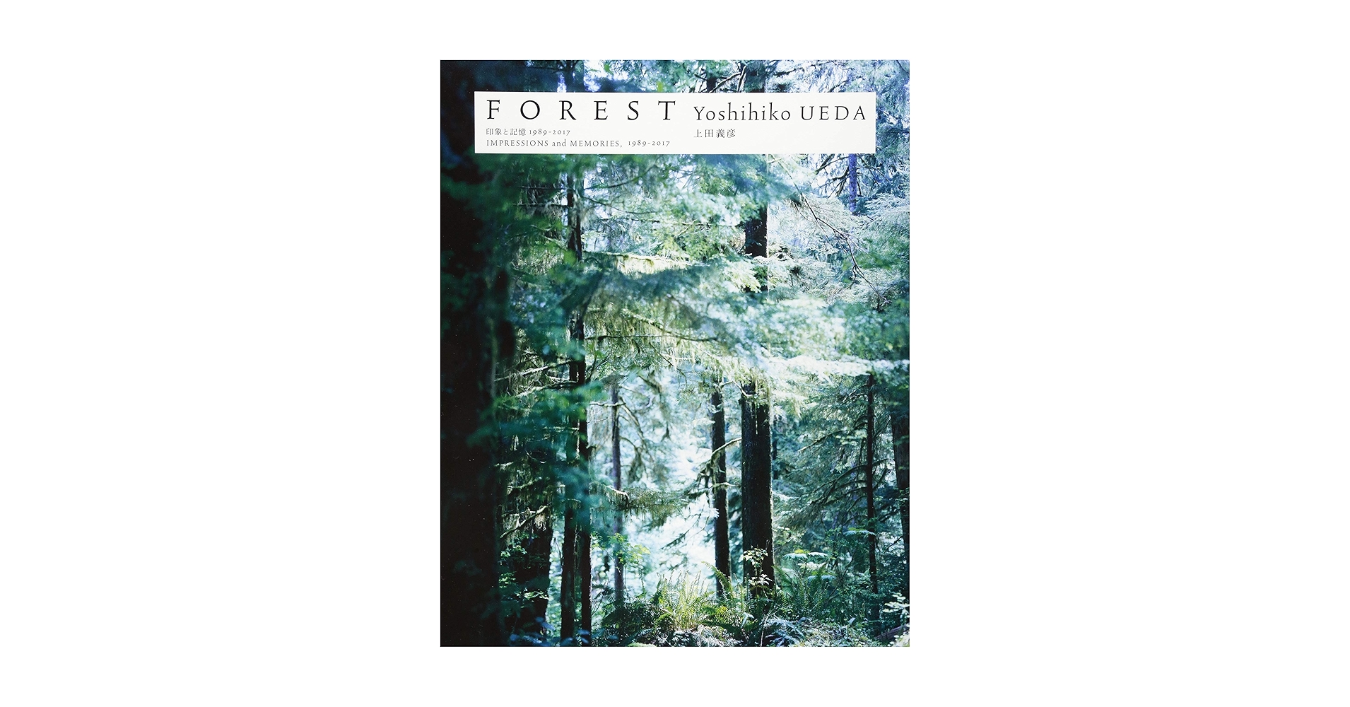 Amazon.co.jp: 上田義彦写真集 FOREST ー 印象と記憶 1989-2017