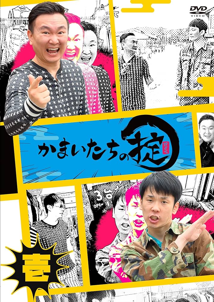 Amazon.co.jp: かまいたちの掟 DVD 第壱巻 : かまいたち: DVD Amazon.co.jp: かまいたちの掟 DVD 第壱巻 : かまいたち: DVD