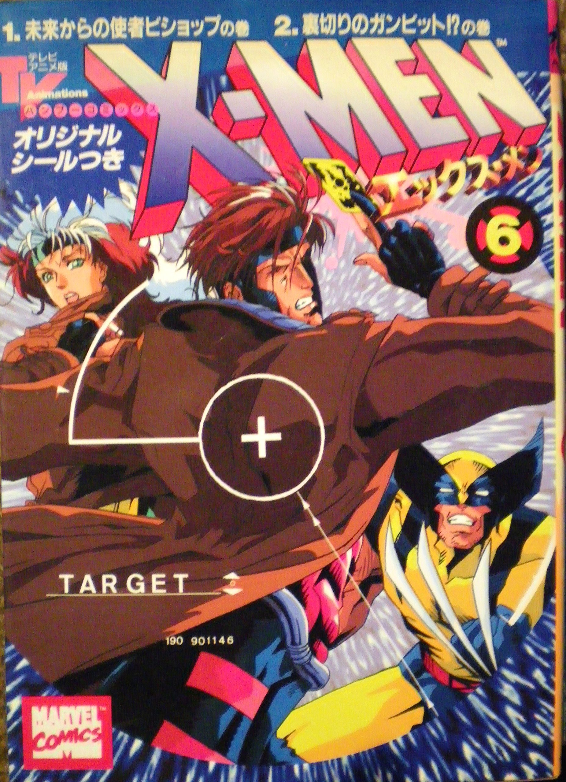 Xーmen 6 未来からの使者ビショップの巻 裏切りのガンビット の巻 バンブー コミックス やすえこーじ 本 通販 Amazon