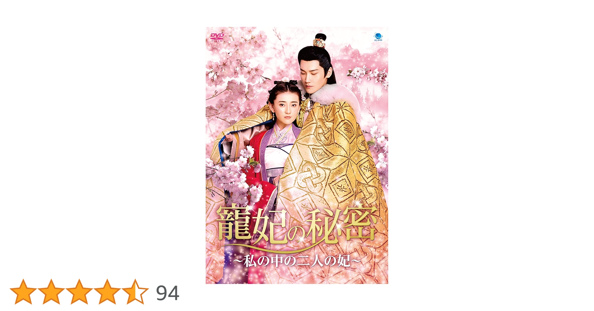正規品　寵妃の秘密　～私の中の二人の妃～ DVD Amazon.co.jp: 寵妃の秘密 ~私の中の二人の妃~ [DVD] : リャン