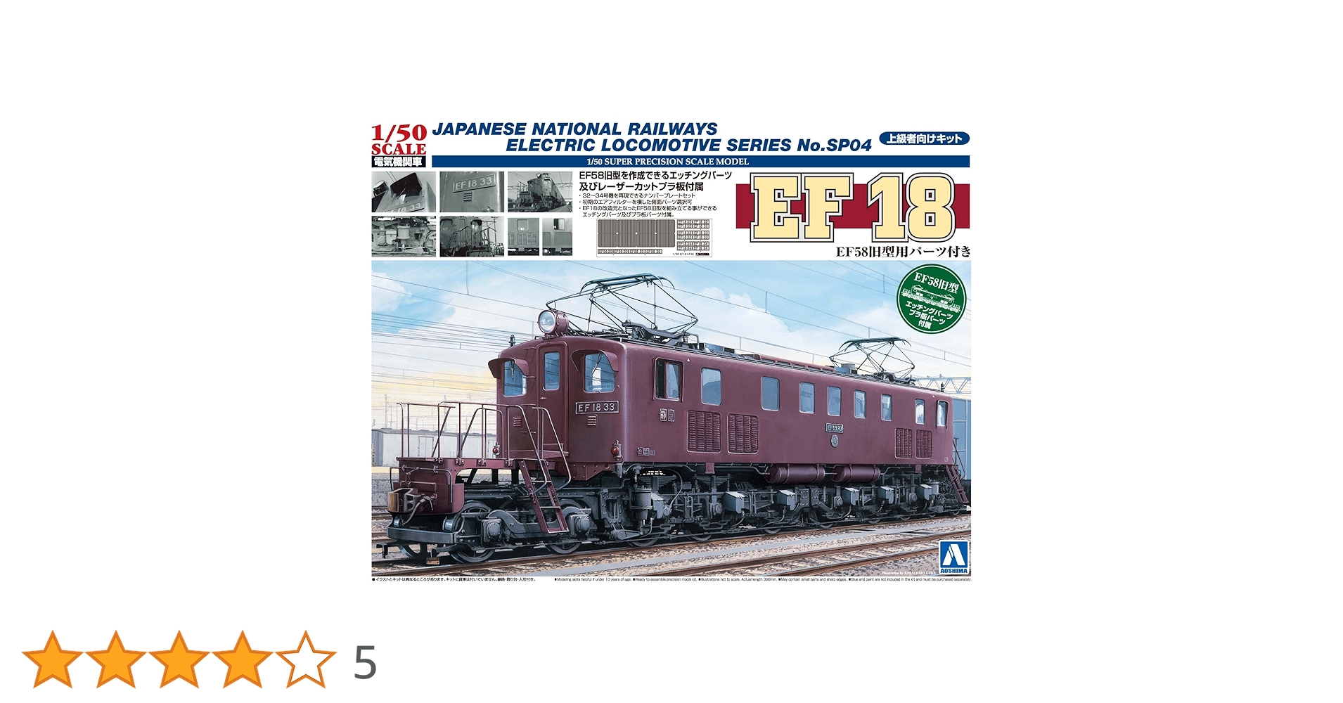 Amazon | 青島文化教材社 1/50 電気機関車シリーズ No.SP04 EF18