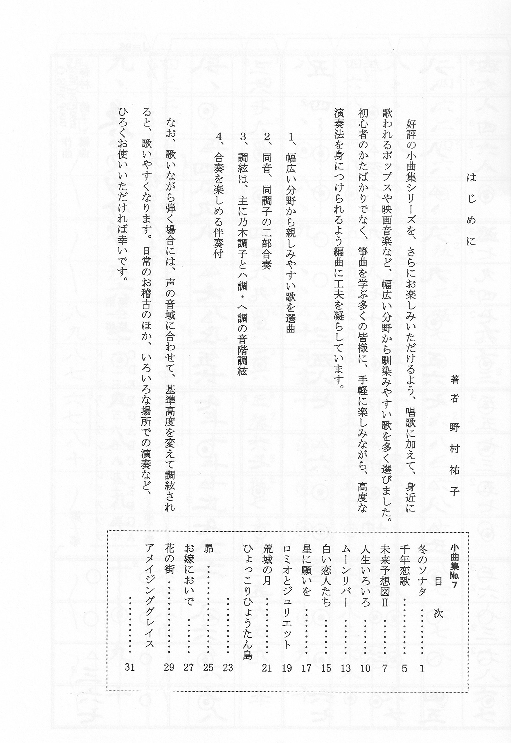 Amazon | 野村正峰 作曲 箏曲 楽譜 楽しく学ぶための 箏曲小曲集 NO.7