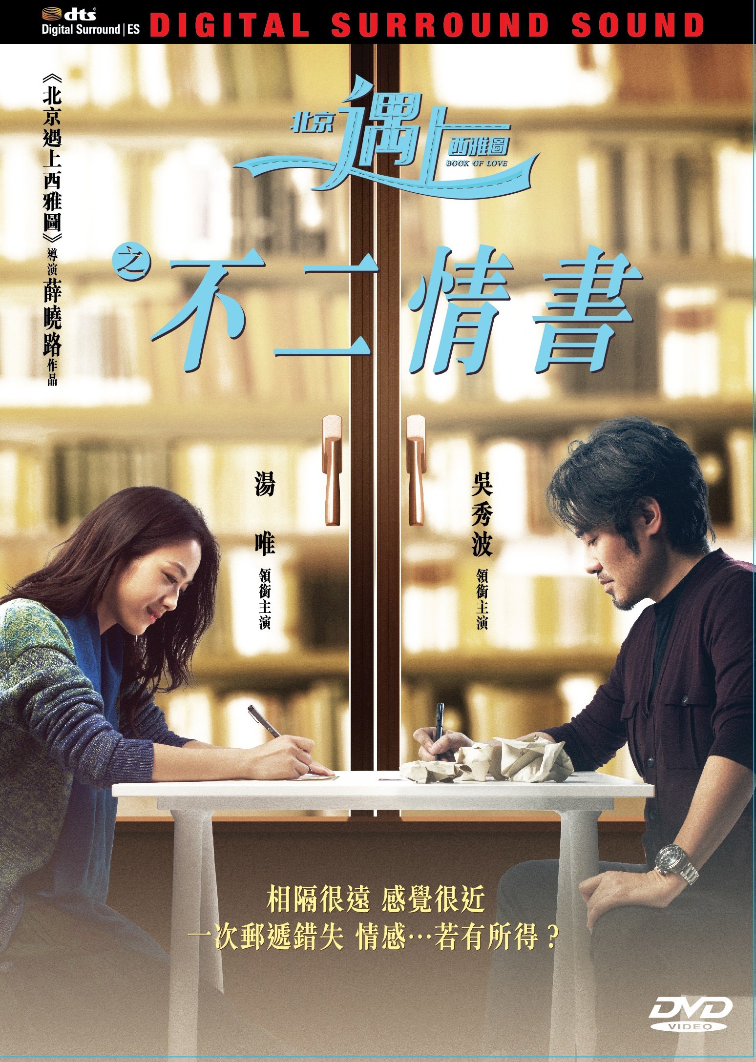 Book Of Love (Region 3 DVD / Non USA Region) (English Subtitled) aka Finding Mr. Right 2 / Beijing Meets Seattle II: Book of Love