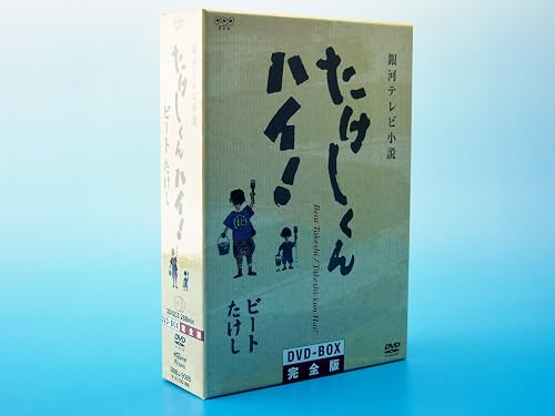 JAPANESE TV DRAMA Takeshi High! DVD-BOX full version (JAPANESE AUDIO , NO ENGLIS