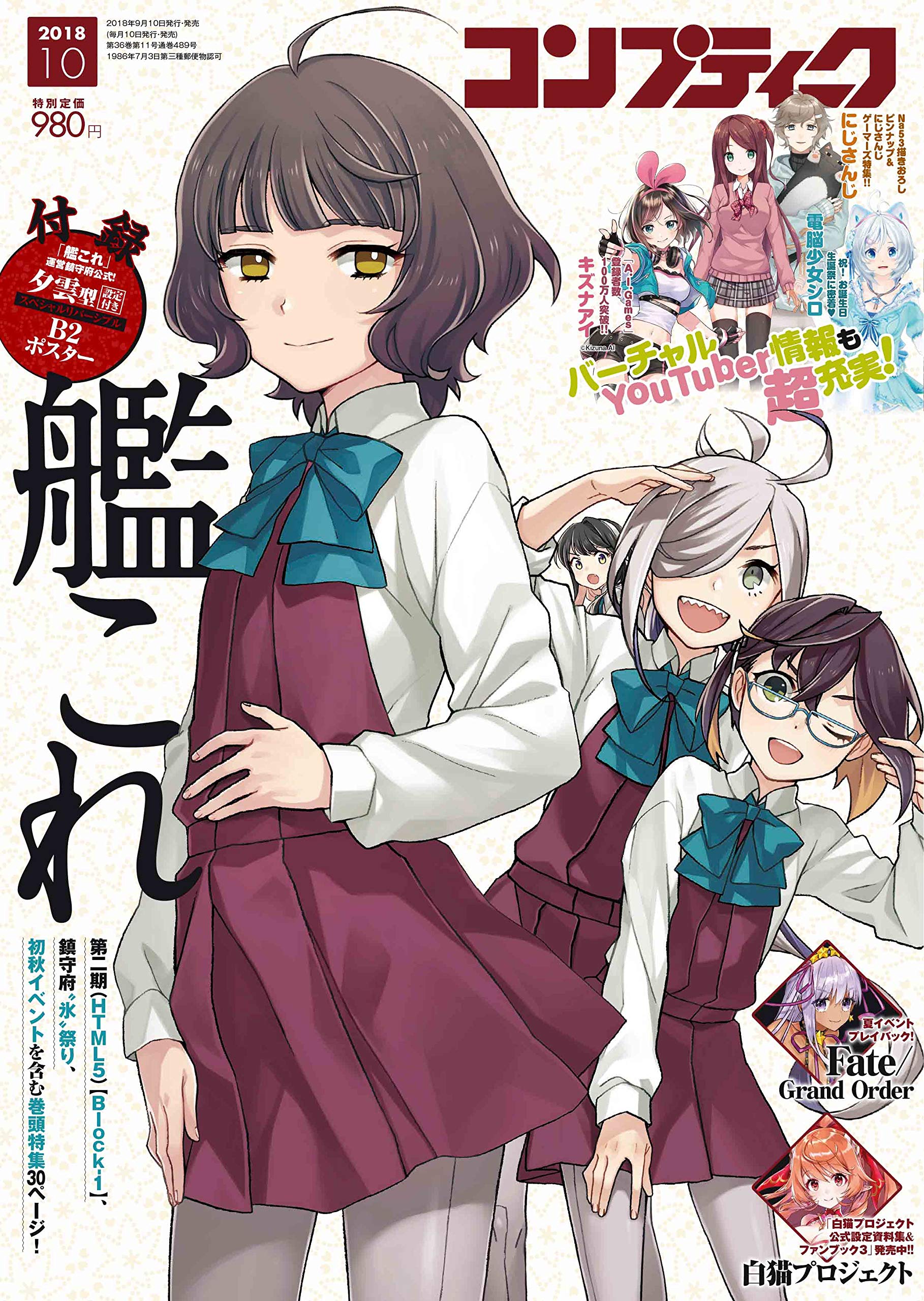 コンプティーク 2018年10月号 |本 | 通販 | Amazon