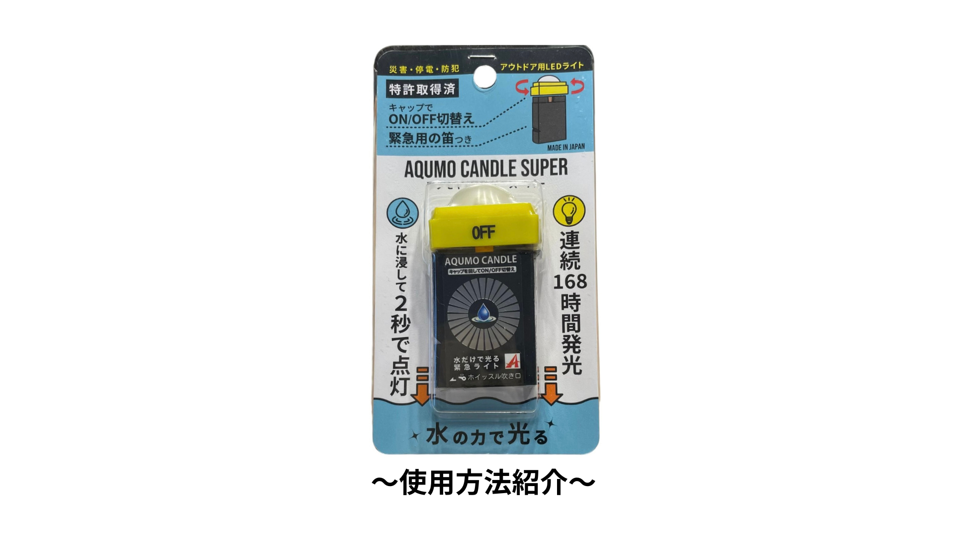 Amazon.co.jp : AQUMO CANDLE アクモキャンドルスーパー 水だけで光る