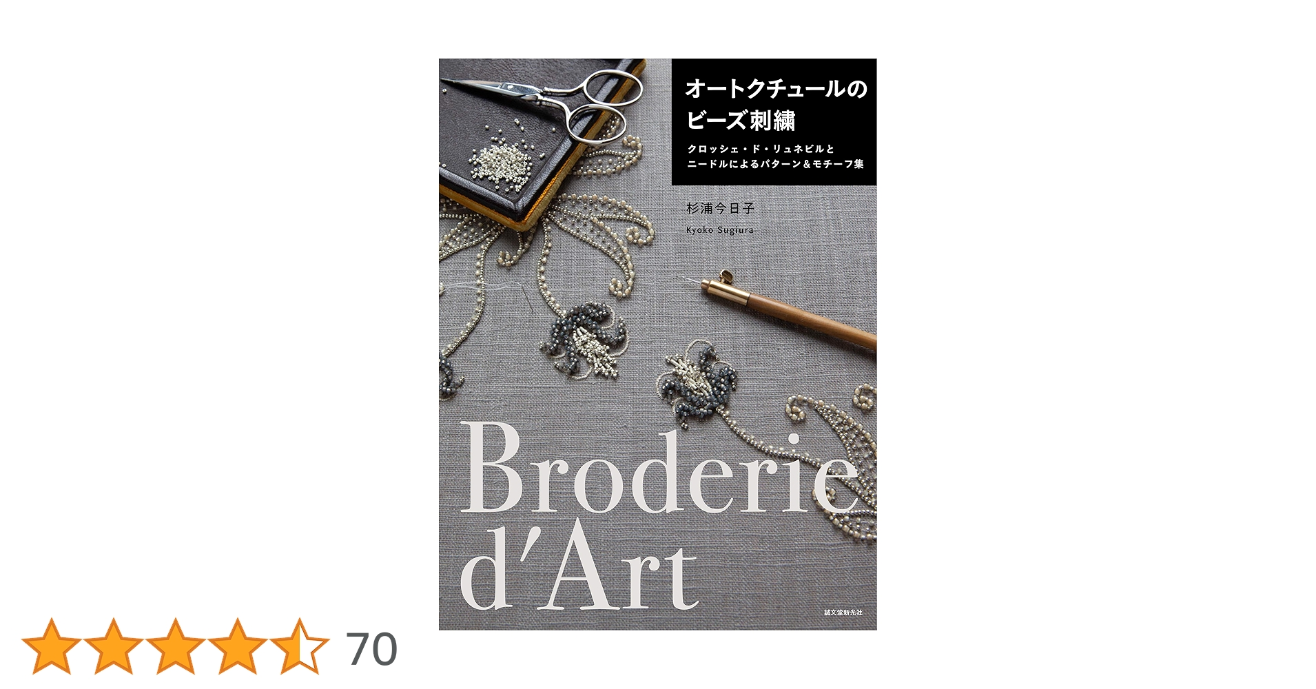 「日本刺繍 若草会 - 箸尾清と女子美刺しゅう」若草会 編 1991年 日本刺繍 若草会 - 箸尾清と女子美刺しゅう」若草会 編 1991年