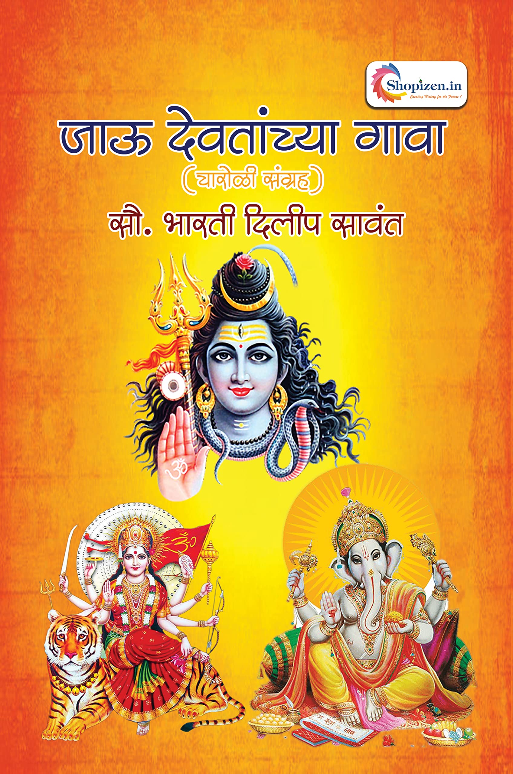 Jau devtanchya gawa by Sau. Bharati Dilip Sawant Marathi 2022 Edition - Shopizen.in [Print on Demand (Paperback)] Sau. Bharati Dilip Sawant