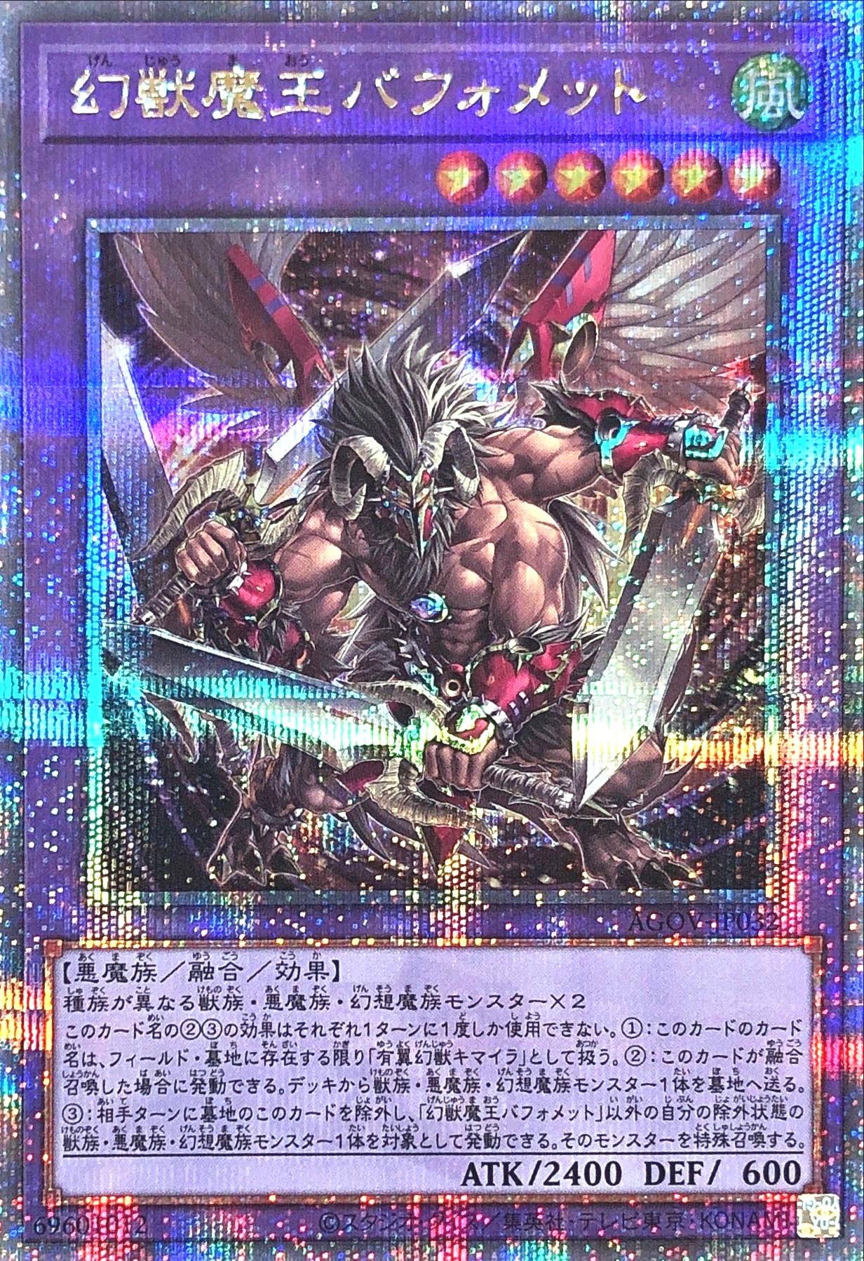 Amazon.co.jp: 遊戯王 AGOV-JP032 幻獣魔王バフォメット 25th