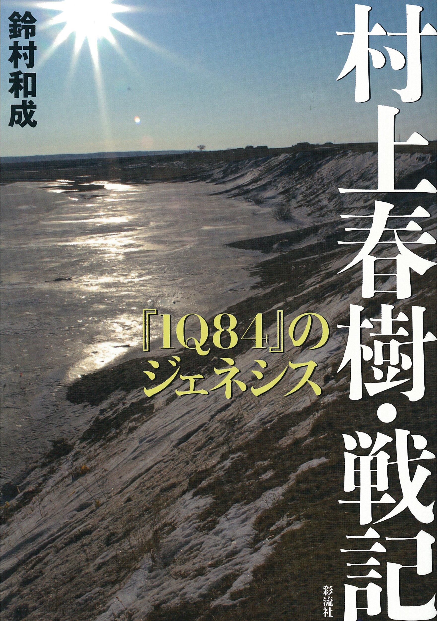 Amazon.co.jp: 鈴村 和成: 本、バイオグラフィー、最新アップデート