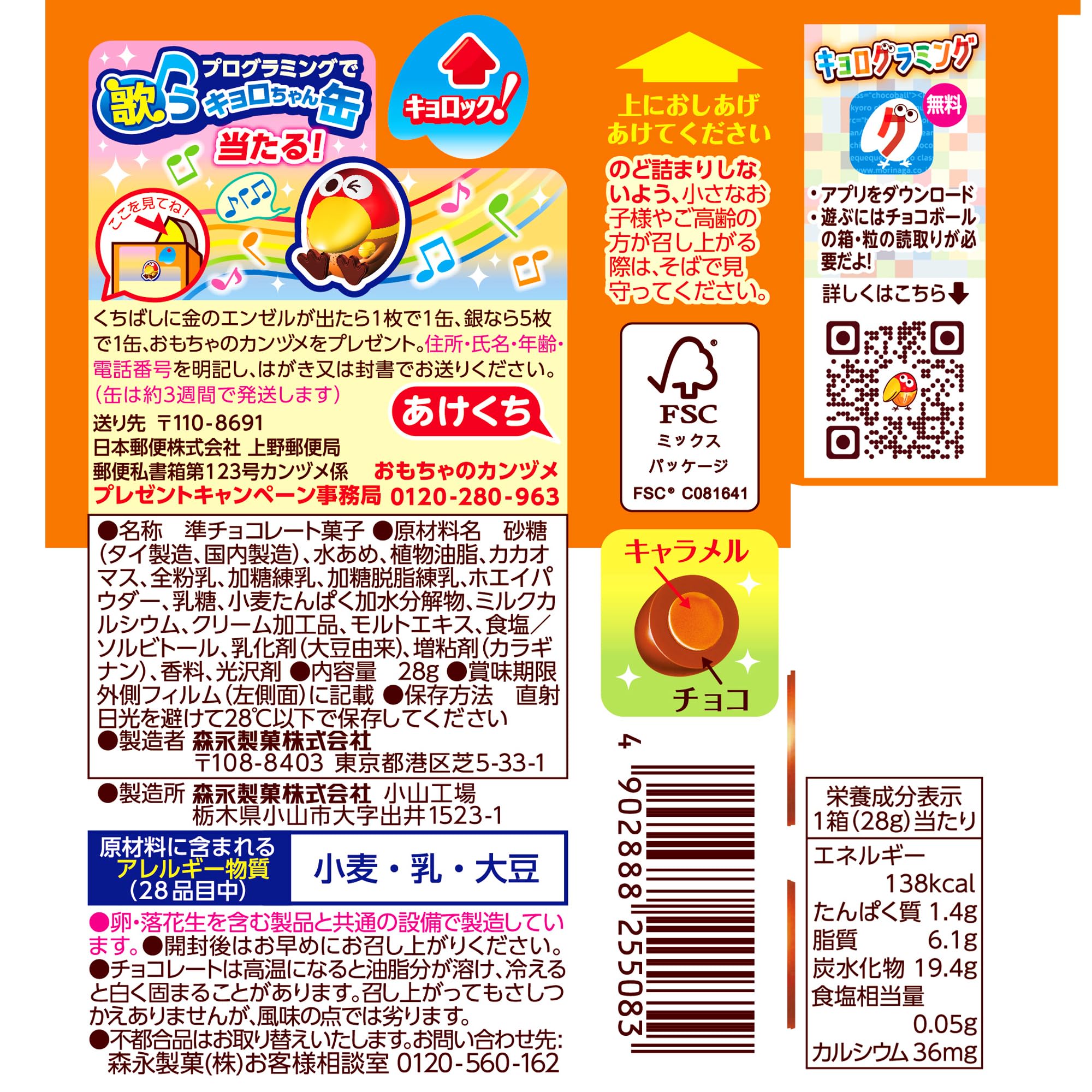 Amazon.co.jp: 森永製菓 チョコボール＜キャラメル＞ 28g×20個 : 食品