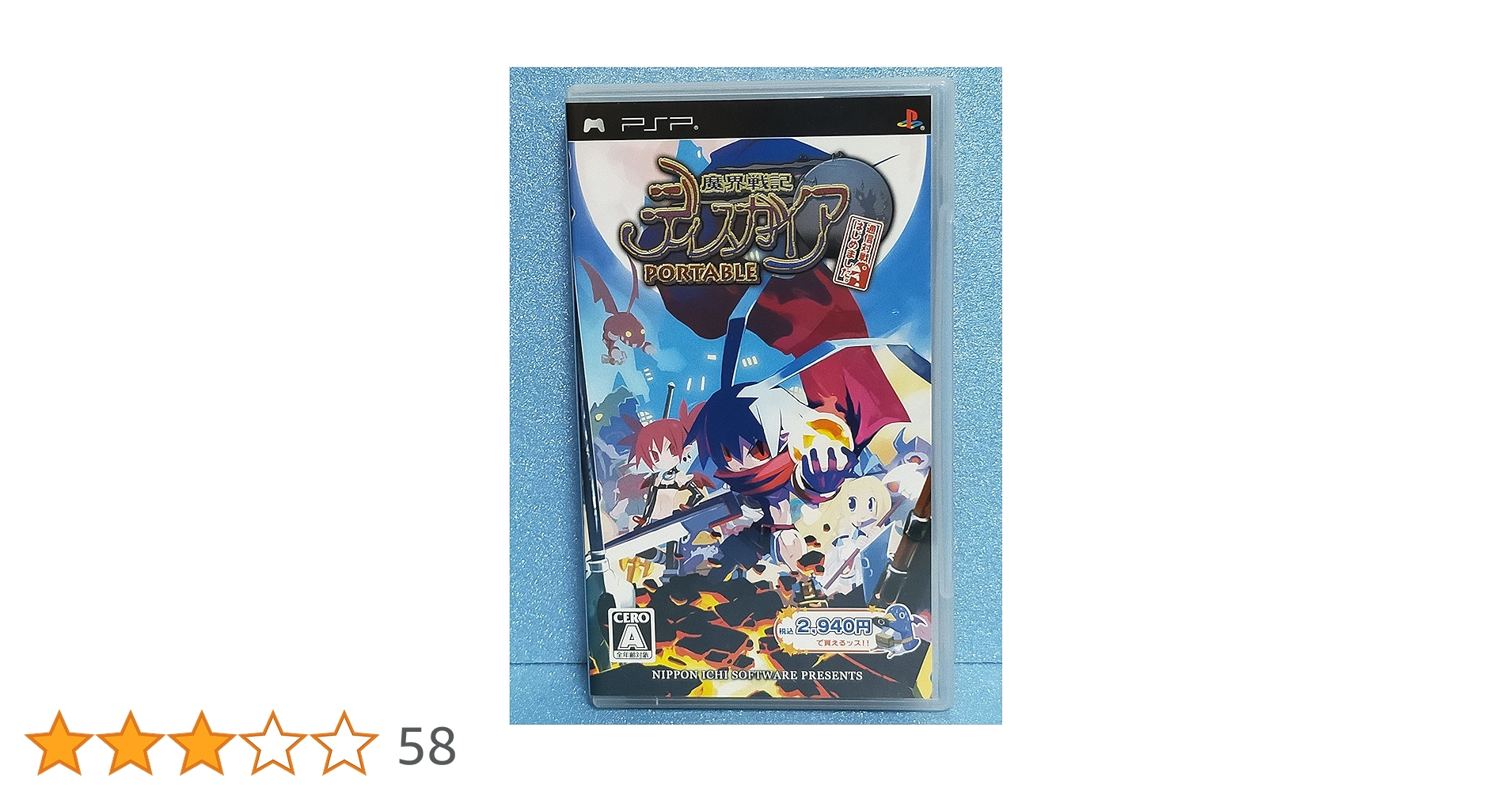 Amazon | 魔界戦記ディスガイアPORTABLE 通信対戦はじめました