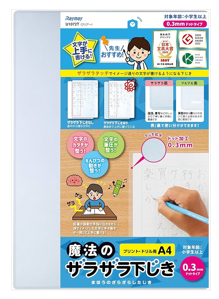 Amazon | レイメイ藤井 下敷き 魔法のザラザラ下じき A4 0.3mm