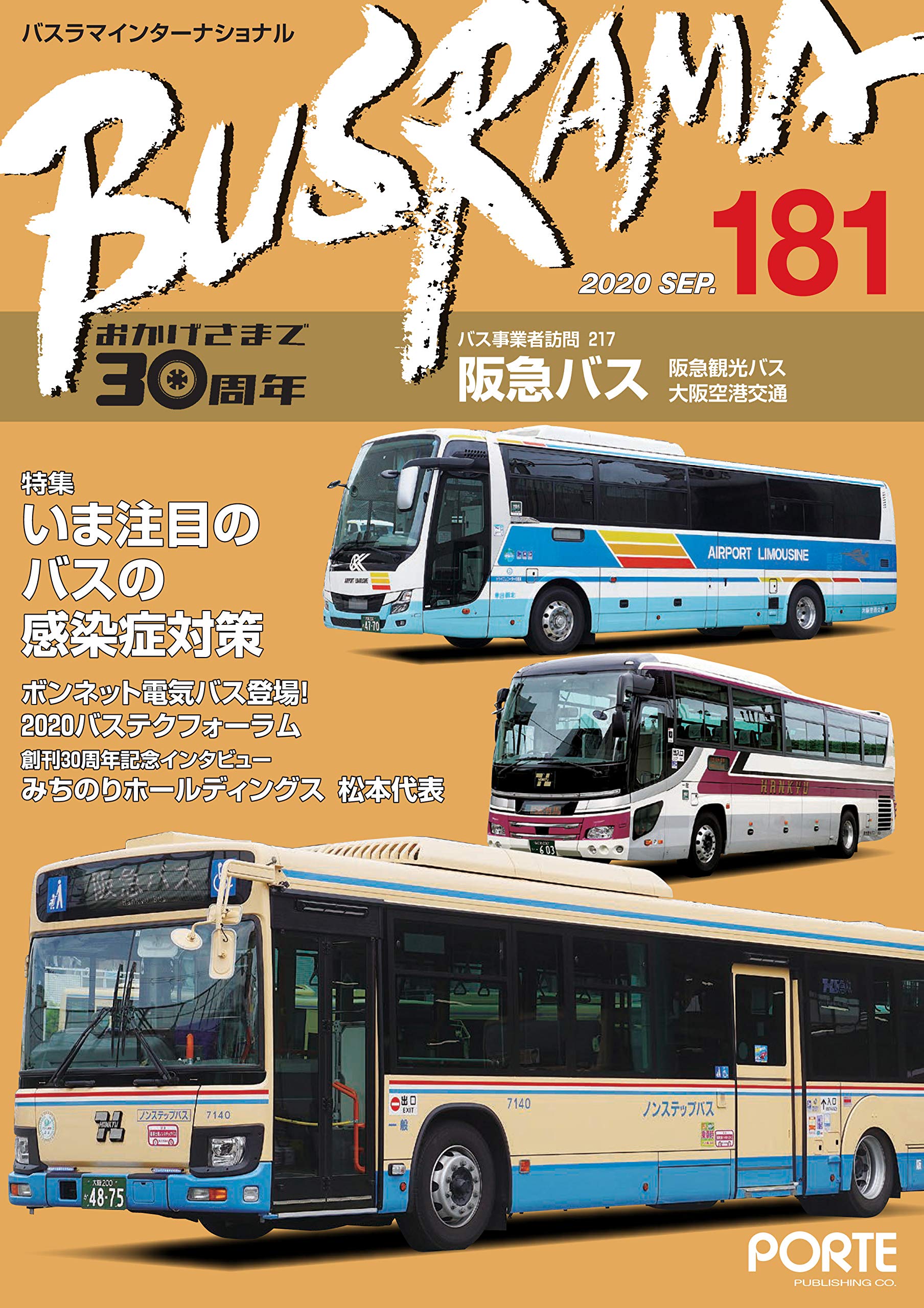 バスラマインターナショナル No.181 (2020 AUG) |本 | 通販 | Amazon
