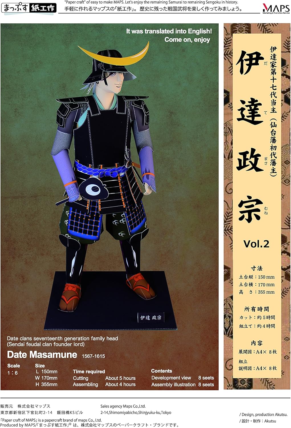 まっぷす紙工作 Vol ２ 宅配便送料無料 伊達政宗 ペーパークラフト 組立説明書日本語 英語対応 Samurai Hero Date Japanese Languages Paper Instructions Craft Assembly Masamune English