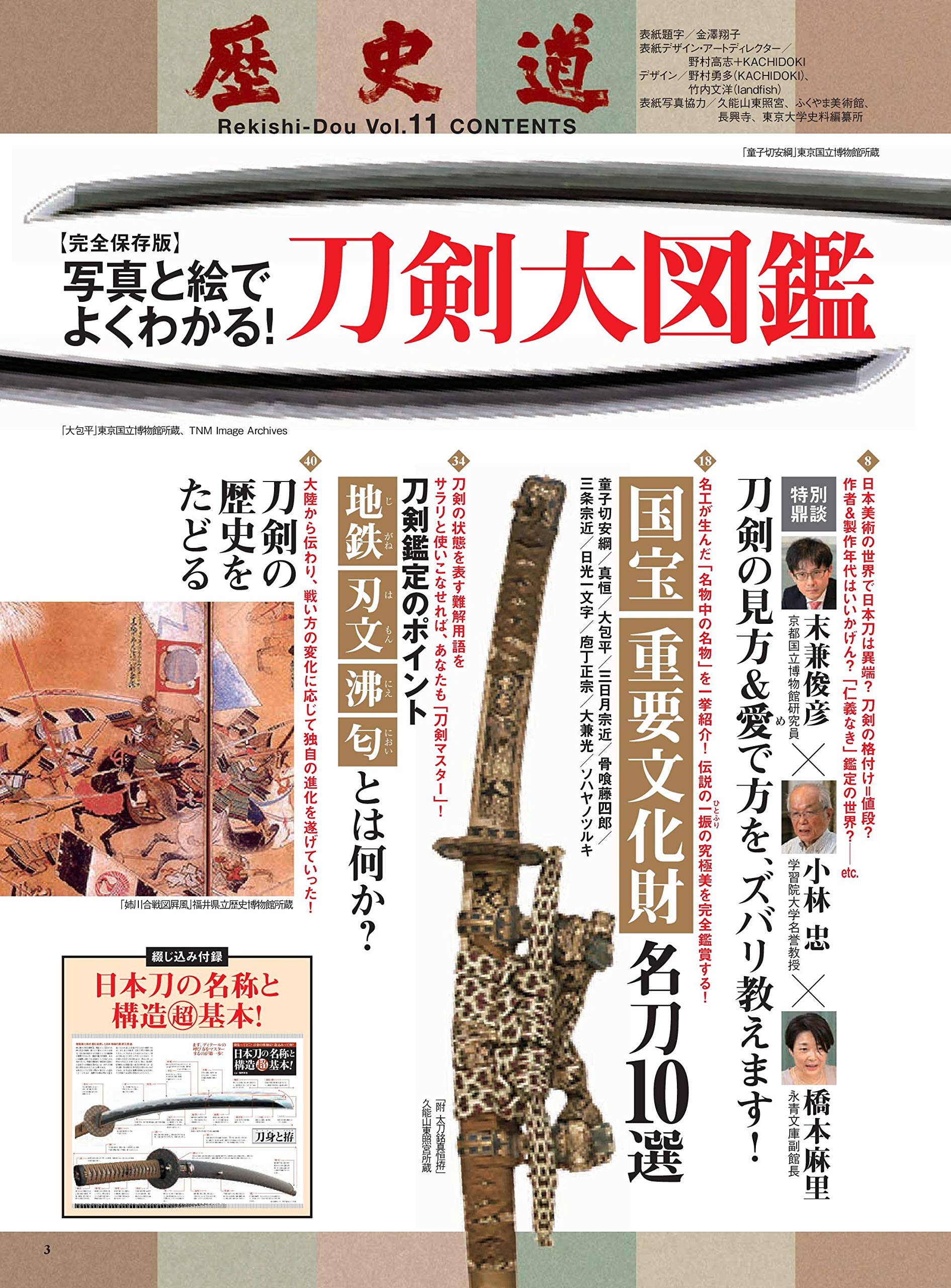 歴史道 Vol 11 週刊朝日ムック 朝日新聞出版 本 通販 Amazon