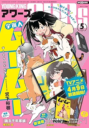 YOUNG KING OURS 2025-05 (ヤングキングアワーズ 2025年05月号)