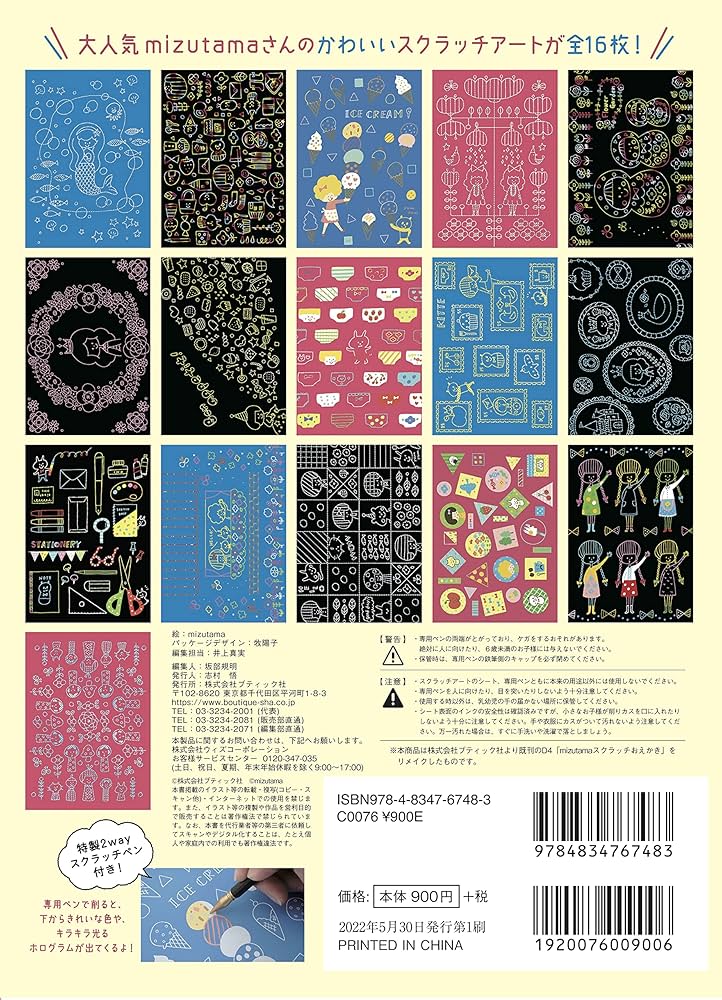 あらなるめい スクラッチ めばる on X: 