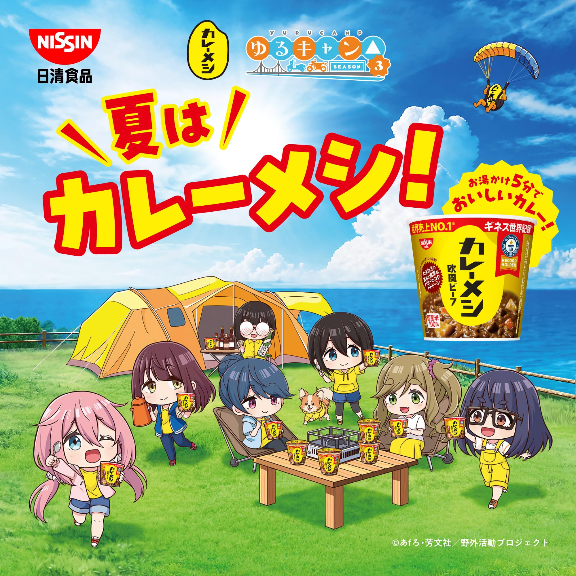 Amazon | カレーメシ カップメシ 計12個 アソート ＋ ゆるキャン