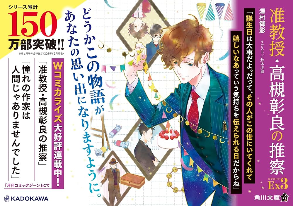 准教授・高槻彰良の推察　澤村御影　全13巻セット 91nLtGhM9WL._UF1000,1000_QL80_.jpg