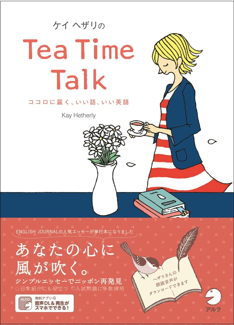 ケイ・ヘザリのTea Time Talk