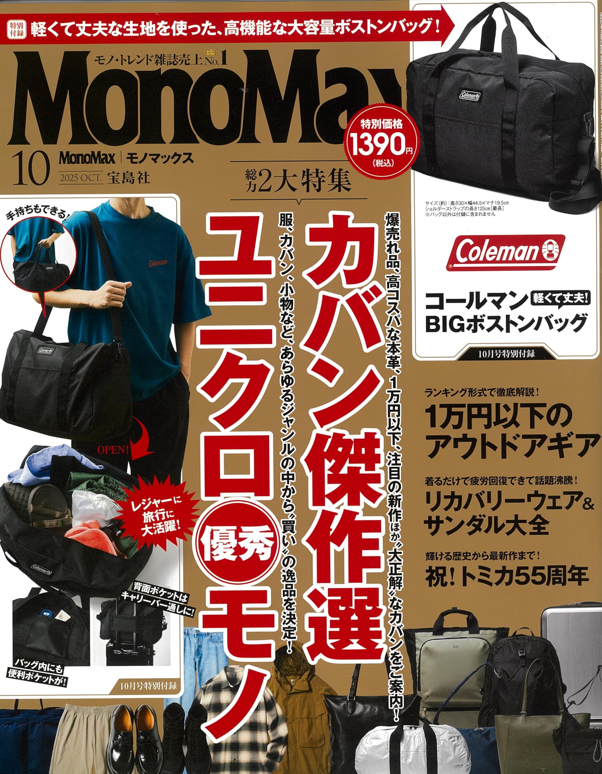 MonoMax(モノマックス) 2025年10月号 | 宝島社 |本 | 通販 | Amazon