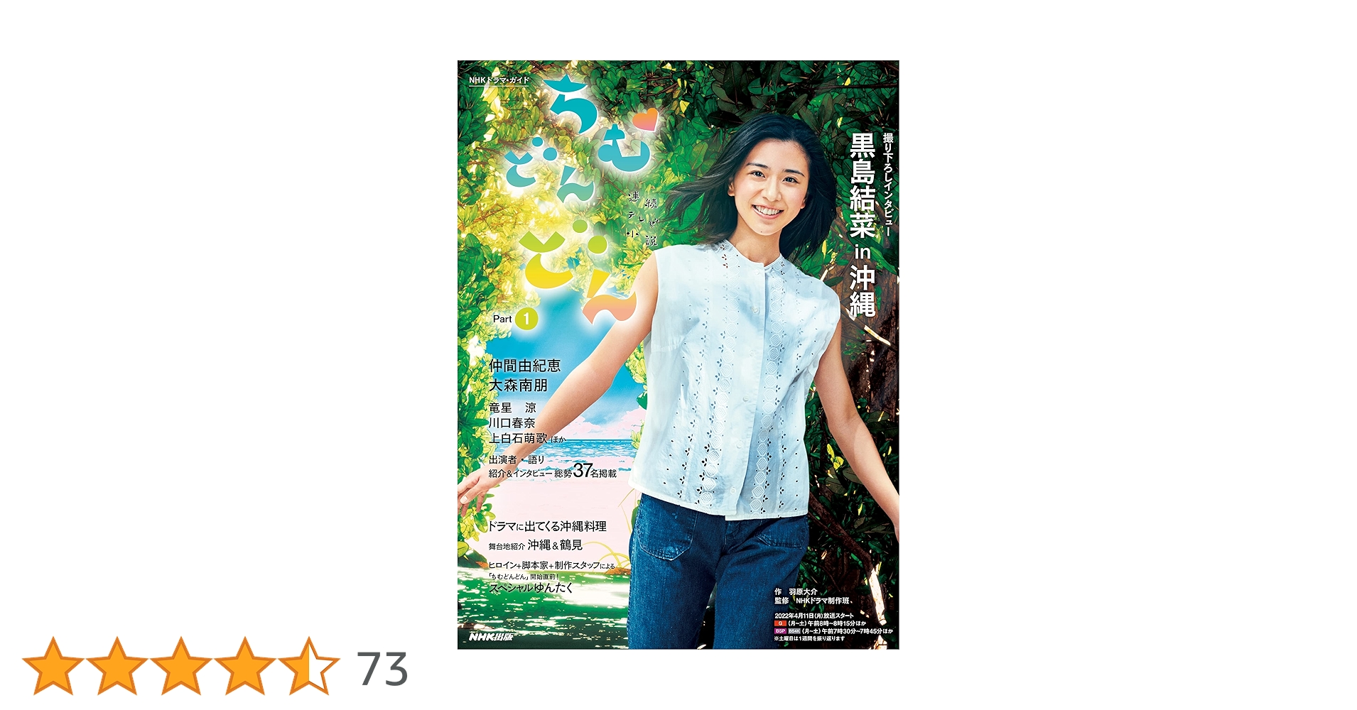 Amazon.co.jp: 連続テレビ小説 ちむどんどん Part1 (1) (NHKドラマ