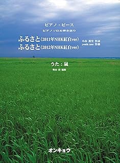 Amazon Co Jp 嵐 ふるさと 楽譜
