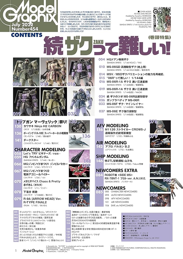 モデルグラフィックス 2022年 09 月号 (ModelGraphix(モデル