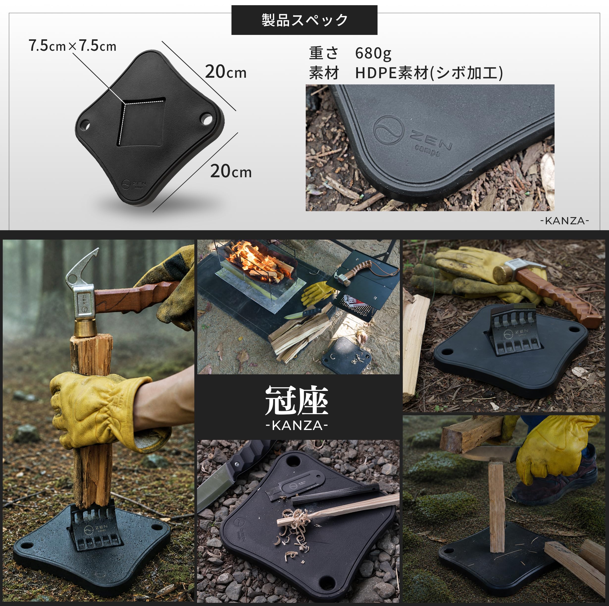 Amazon.co.jp: ZEN Camps 冠座 KANZA 薪割り台 2WAY 刃冠 バトニング