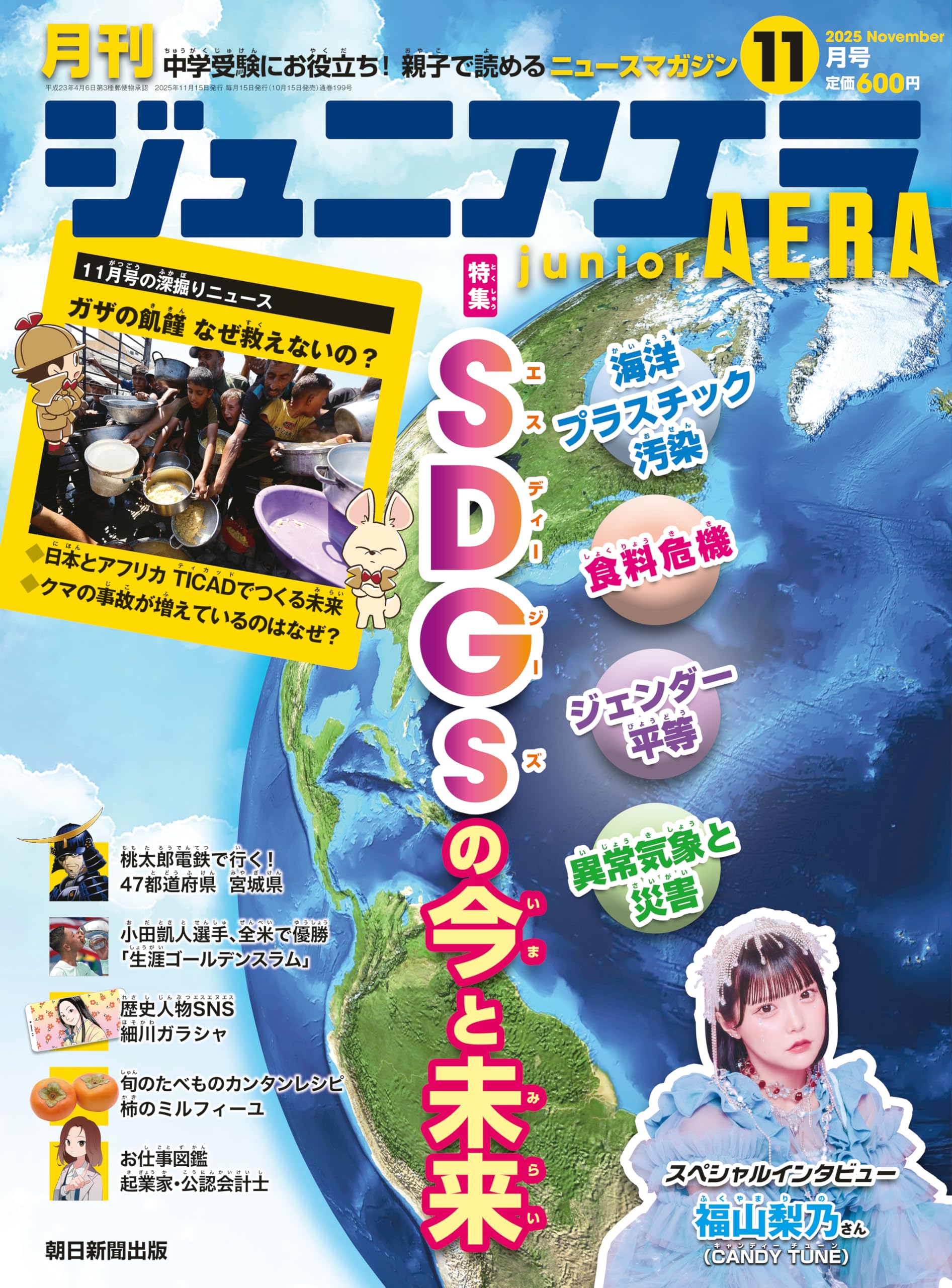 ジュニアエラ 2025年 11月号 [雑誌] | 朝日新聞出版 |本 | 通販 | Amazon