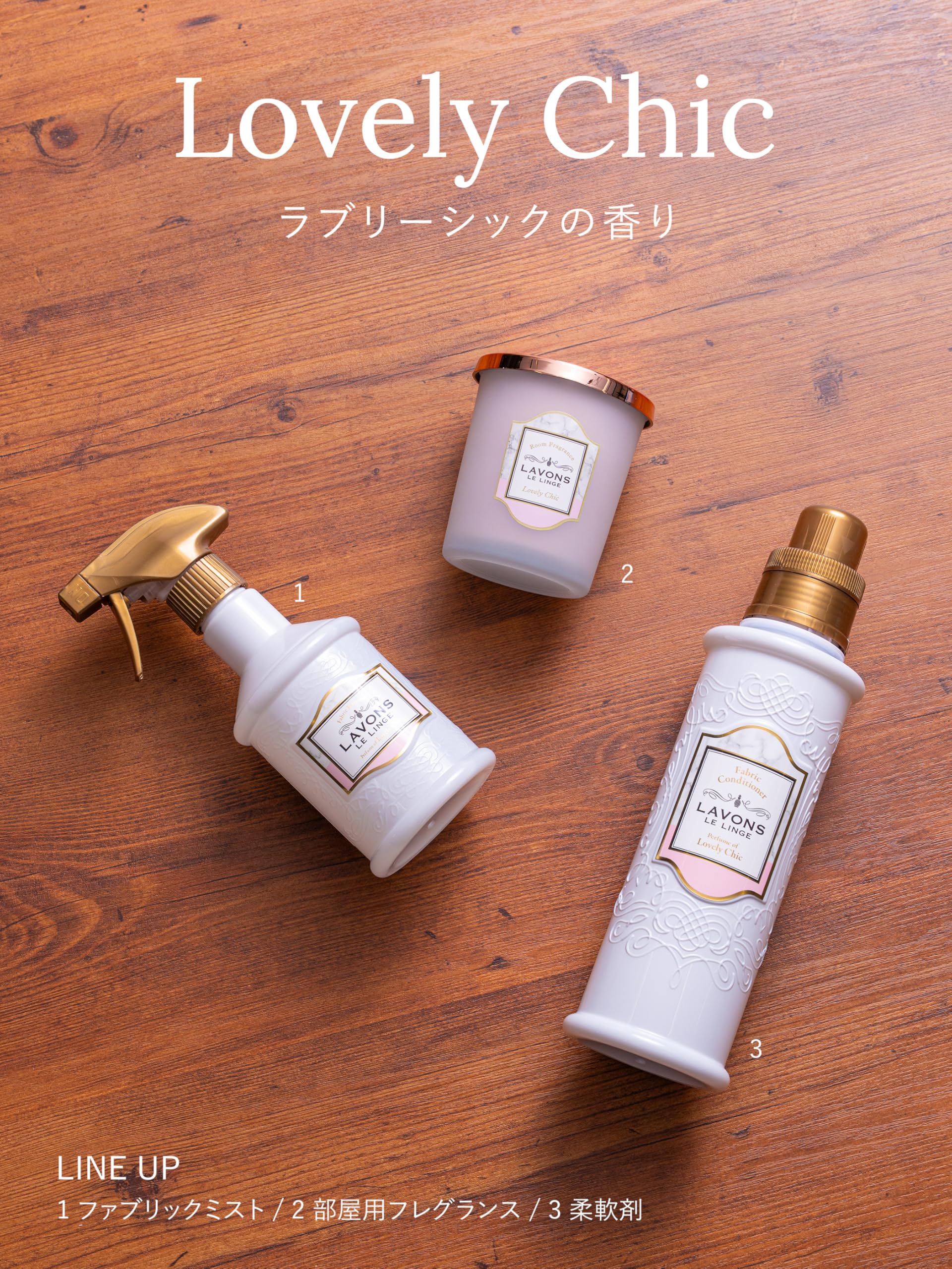 Amazon.co.jp: ラボン 部屋用 芳香剤 ラブリーシックの香り 詰め替え