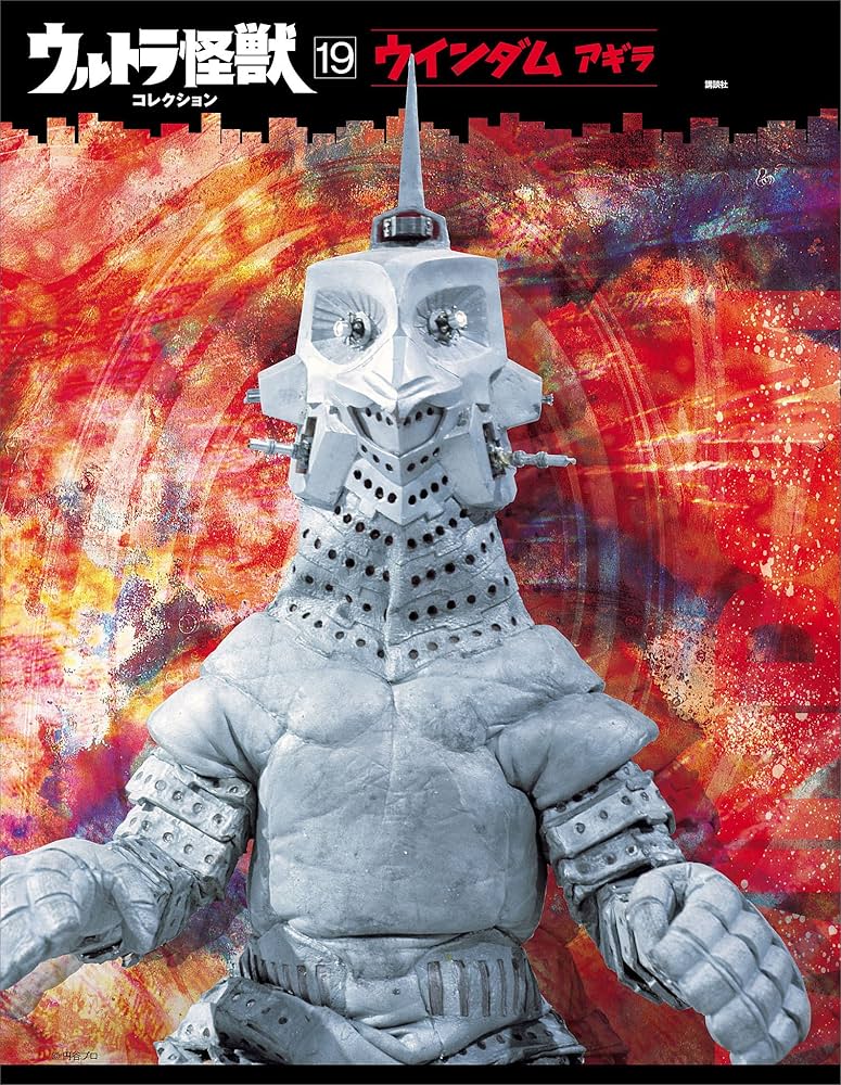 ウルトラ怪獣 DVD 19巻セット♡ ウルトラ怪獣DVDコレクション 19巻（ウインダム(カナン星人)&amp