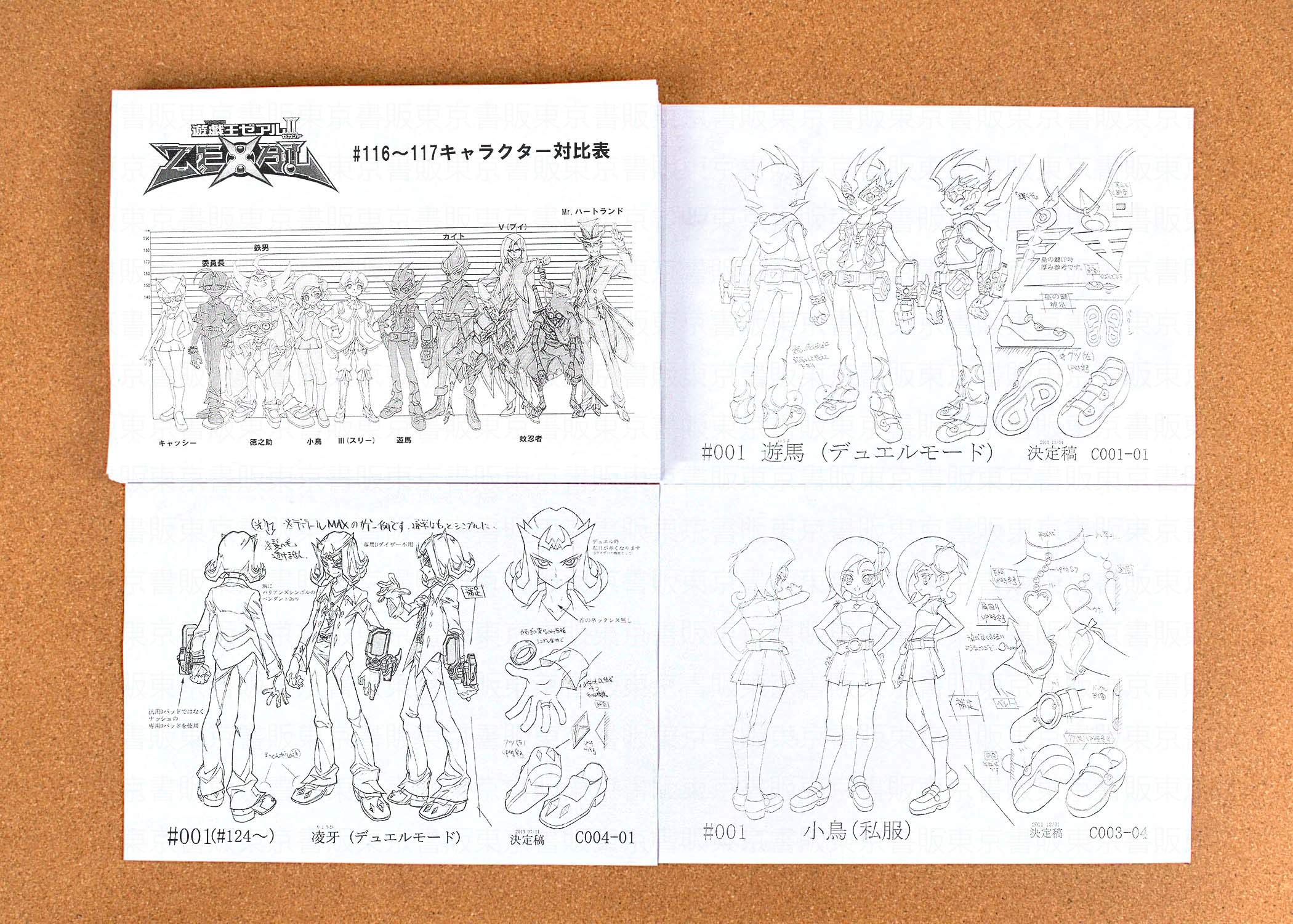 Amazon.co.jp: 遊戯王ゼアル 遊戯王ZEXAL 設定資料 制作資料 【165枚 