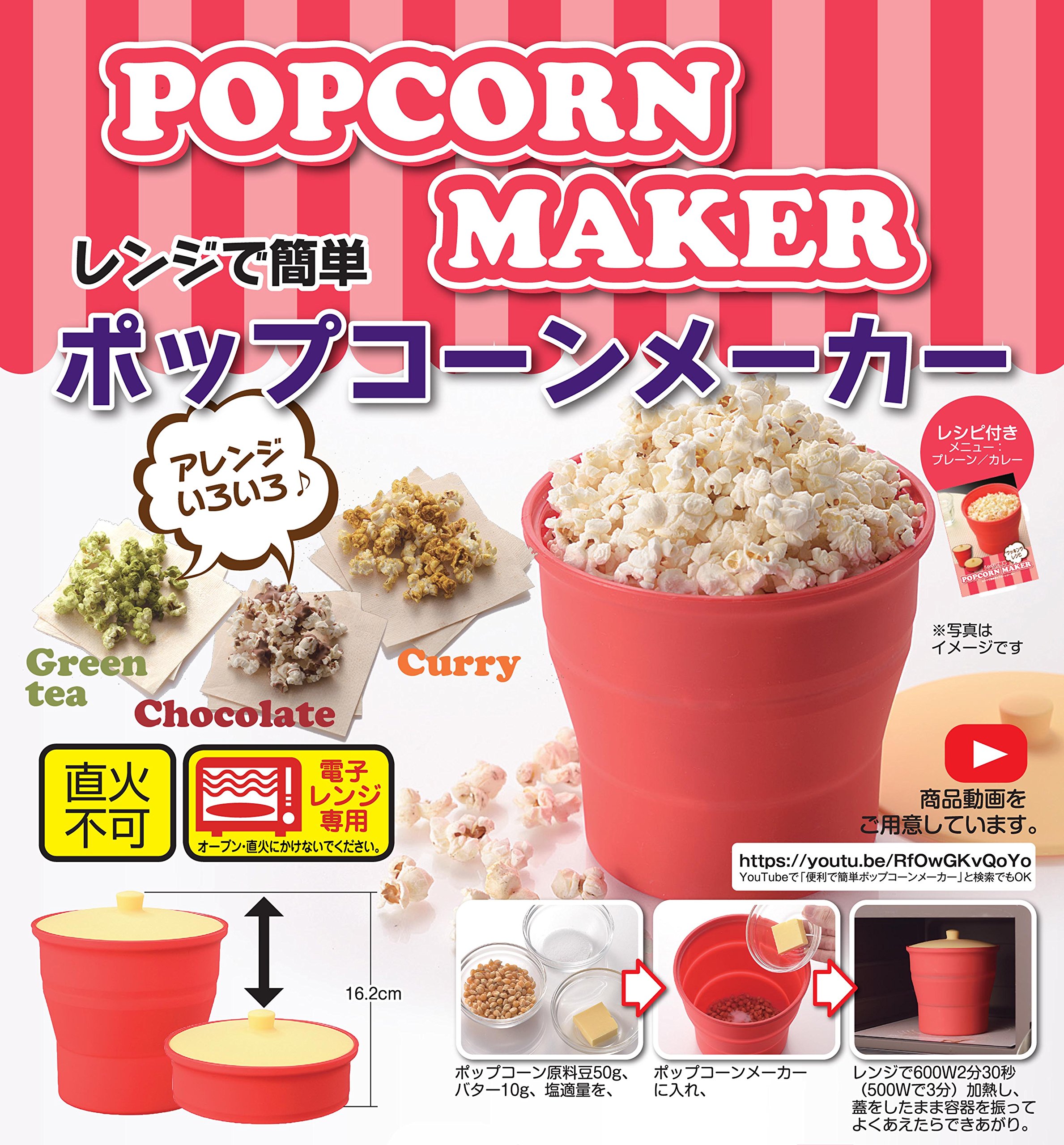 Amazon｜内海産業 レンジで簡単 ポップコーンメーカー｜電子レンジ調理