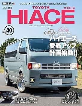 Amazon.co.jp: スタイルRV Vol.183 トヨタ ハイエース No.40