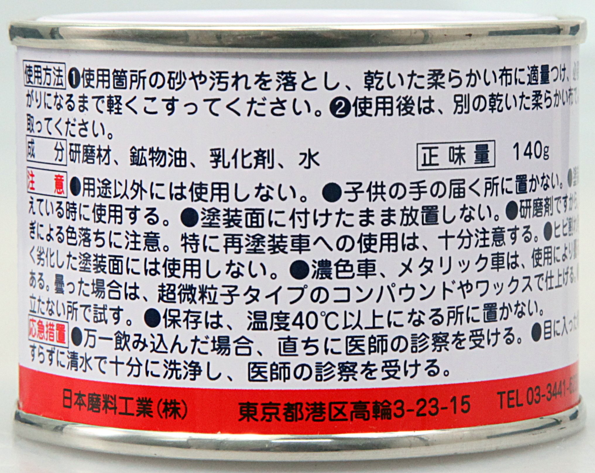 ピカール(Pikal) PiKAL [ 日本磨料工業 ] コンパウンド ラビング…