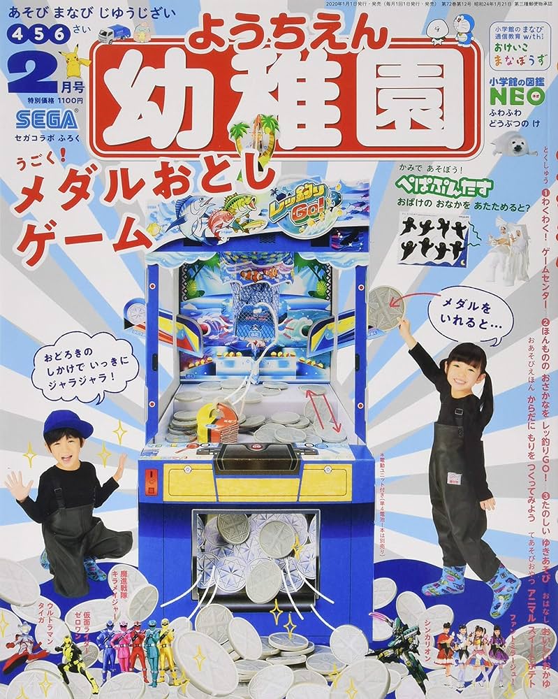 幼稚園 幼稚園 2020年 02 月号 [雑誌] |本 | 通販 | Amazon