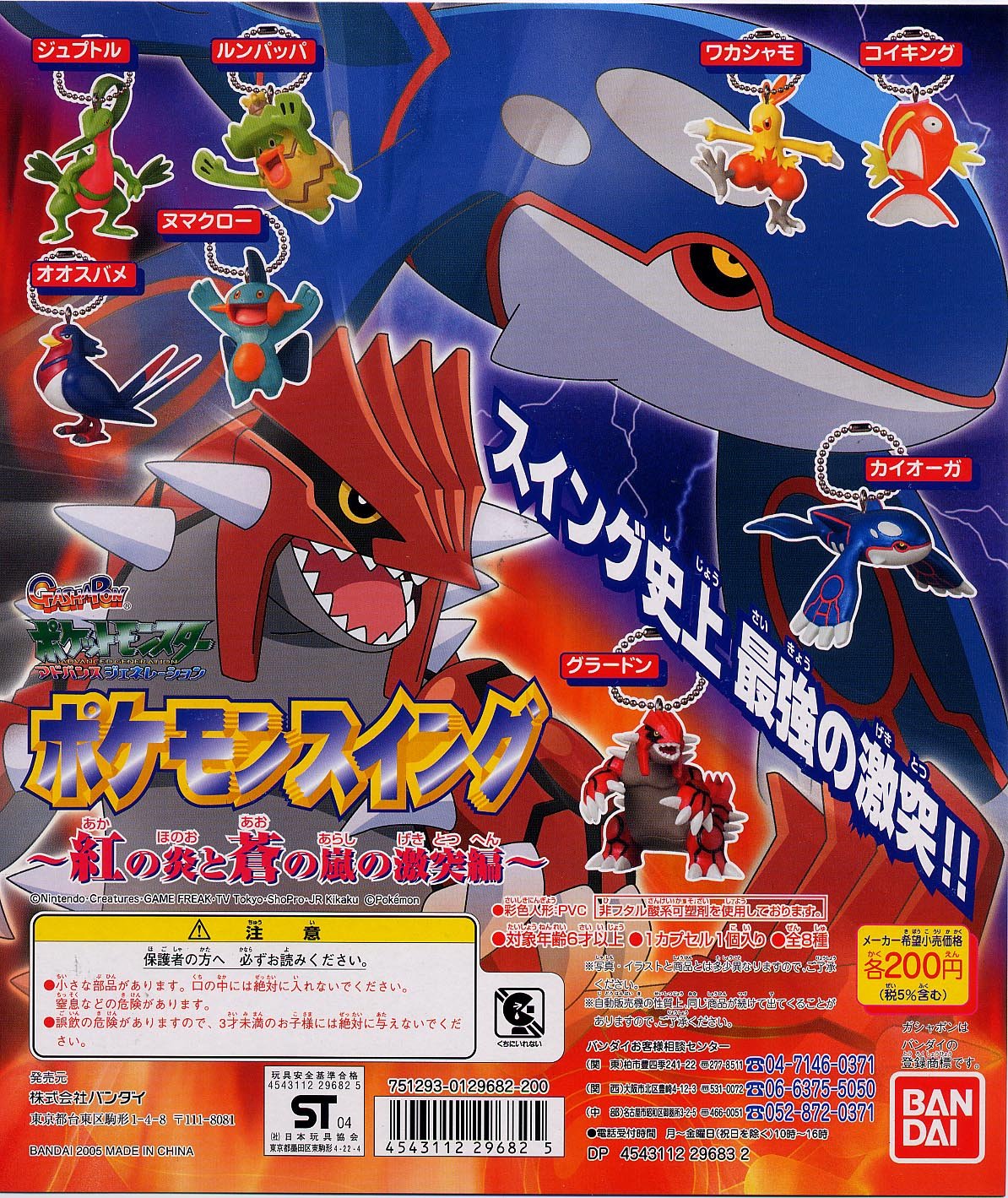 ポケモンAG ポケモンスイング～紅の炎と蒼の嵐の激突編～ 全8種 ガチャ Amazon | ポケットモンスターAG ポケモンスイング 紅の炎と蒼