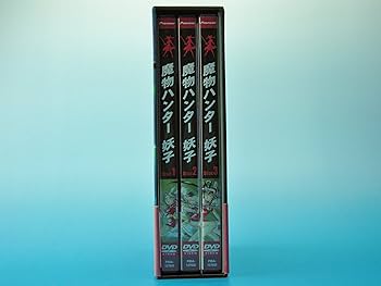 Amazon.co.jp: 魔物ハンター妖子 DVD-BOX : 久川綾, 三ッ矢雄二, 鶴